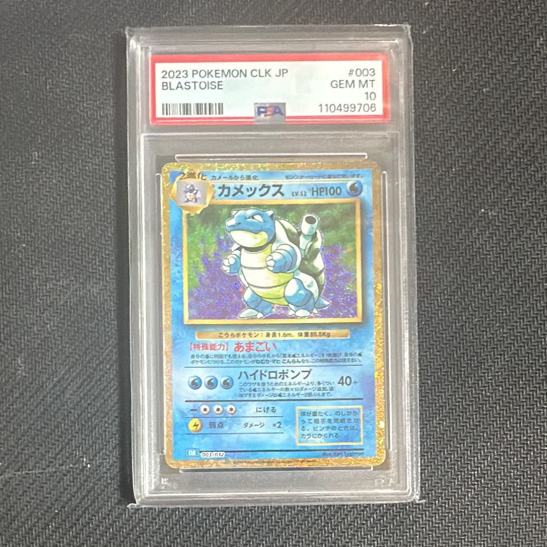 カメックス [CLK 003/032](ポケモンカードゲーム Classic)