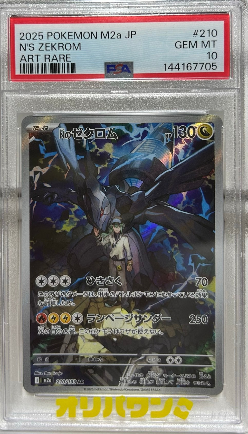 Nのゼクロム AR [M2a 210/193](ハイクラスパック「MEGAドリームex