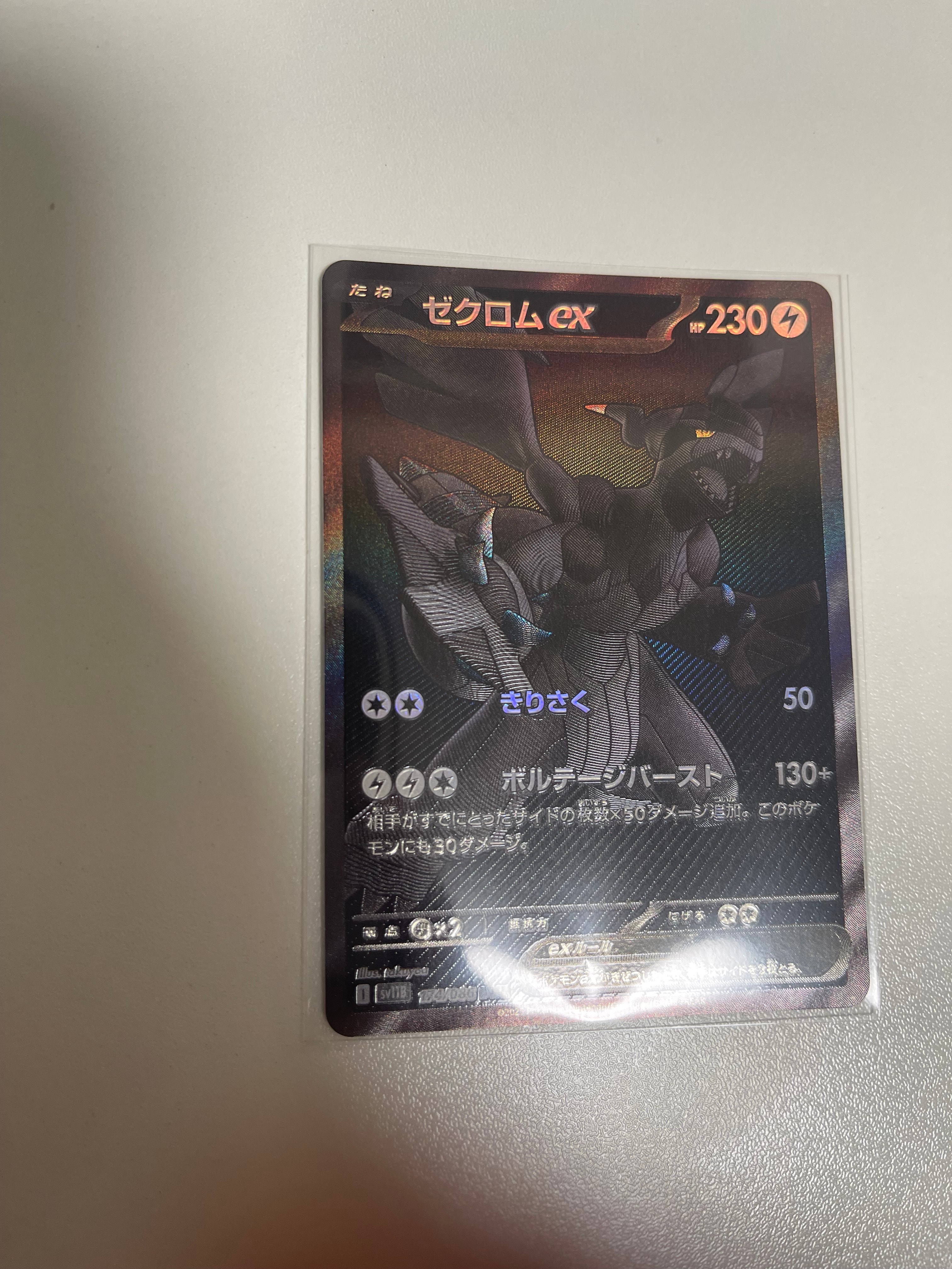 PSA9】ゼクロムex BWR [SV11B 174/086](拡張パック「ブラックボルト