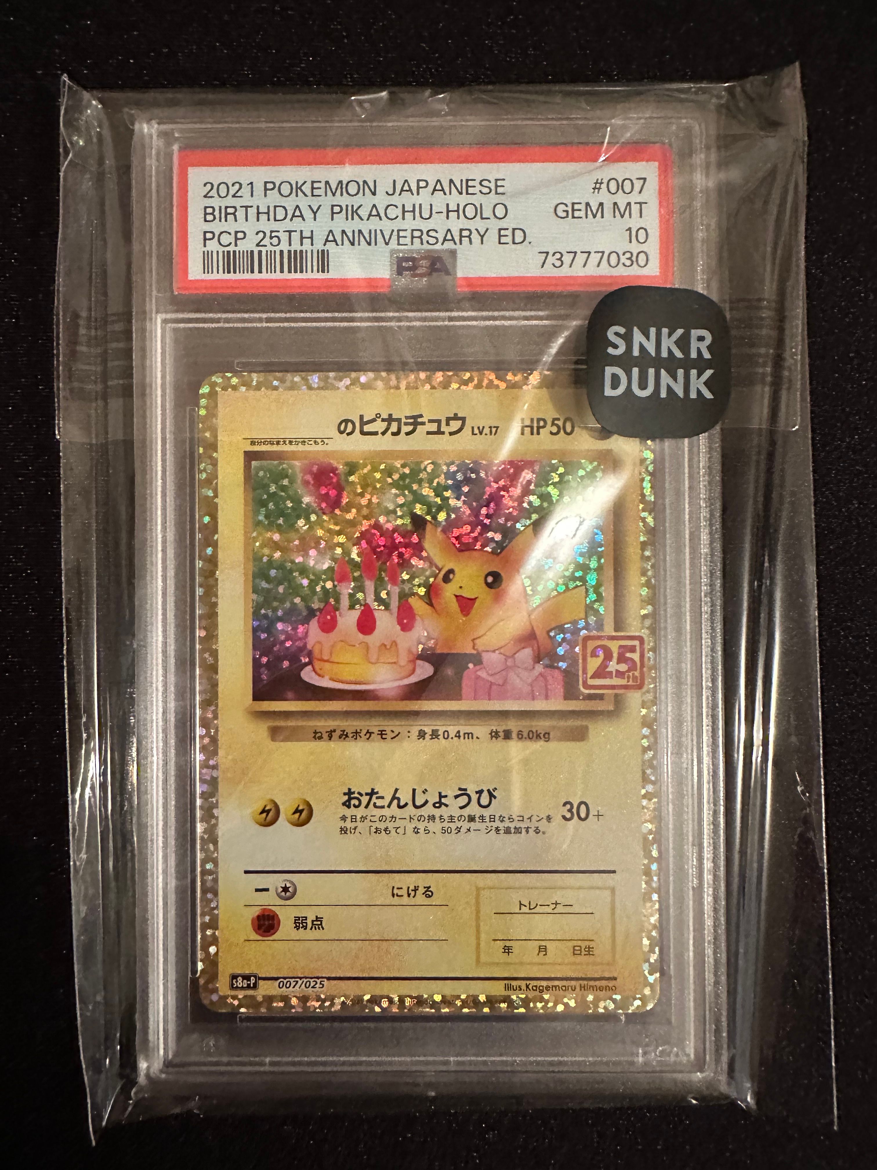 _のピカチュウ: プロモ (お誕生日ピカチュウ) [S8a-P 007/025](プロモカードパック 25th ANNIVERSARY edition)