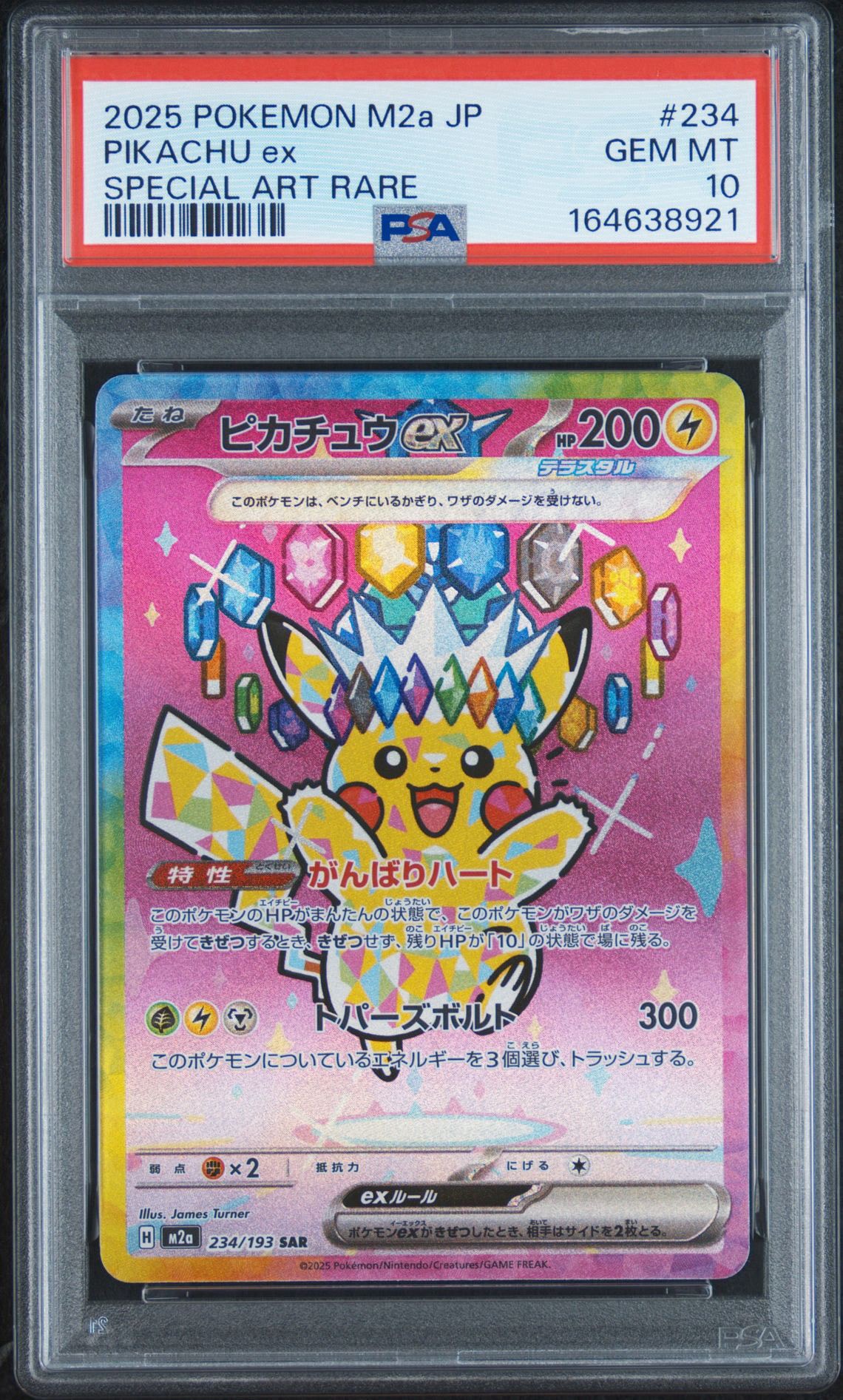 ピカチュウex SAR [M2a 234/193](ハイクラスパック「MEGAドリームex」)