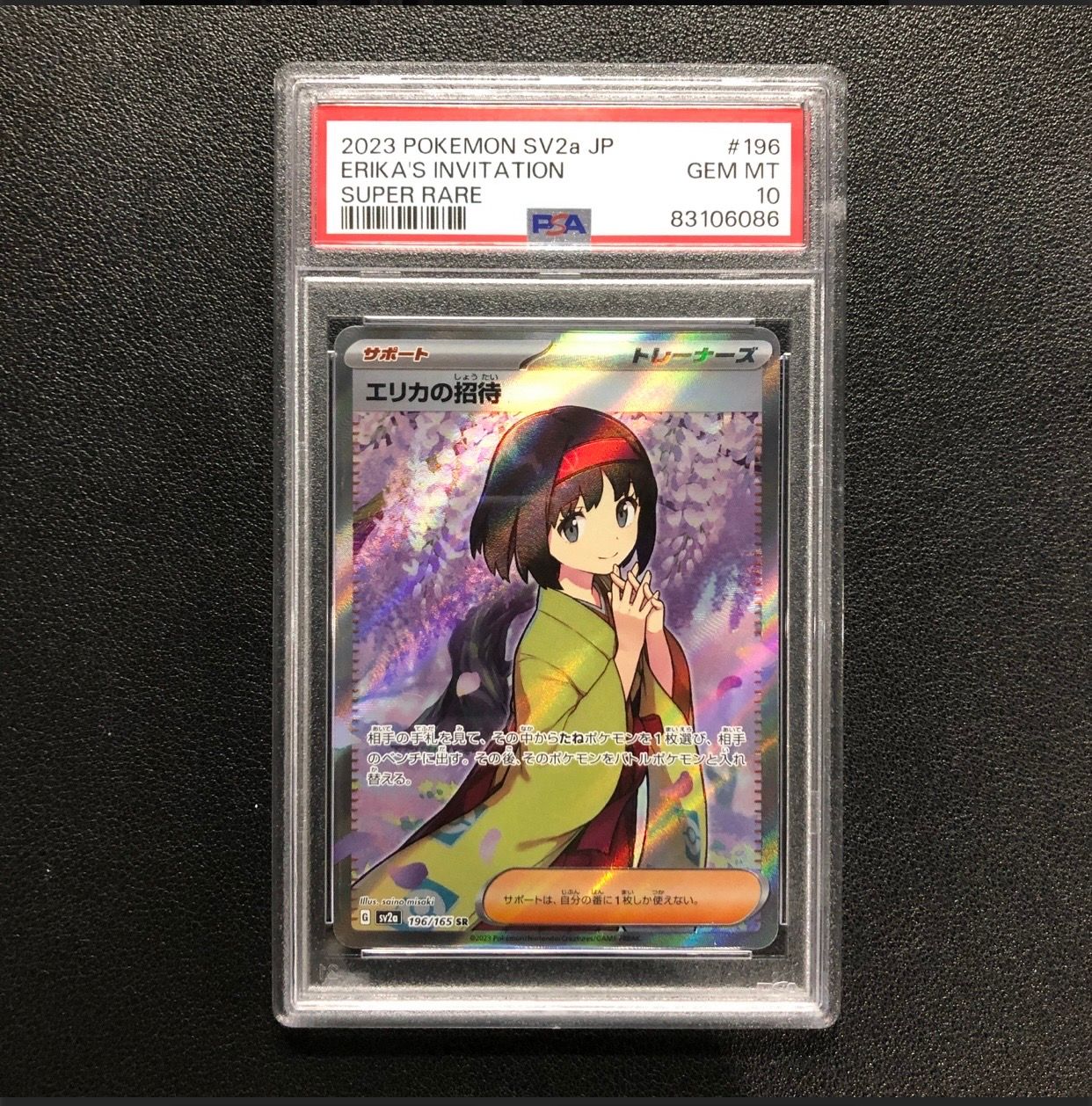 エリカの招待 SR[SV2a 196/165](強化拡張パック「ポケモンカード151」)