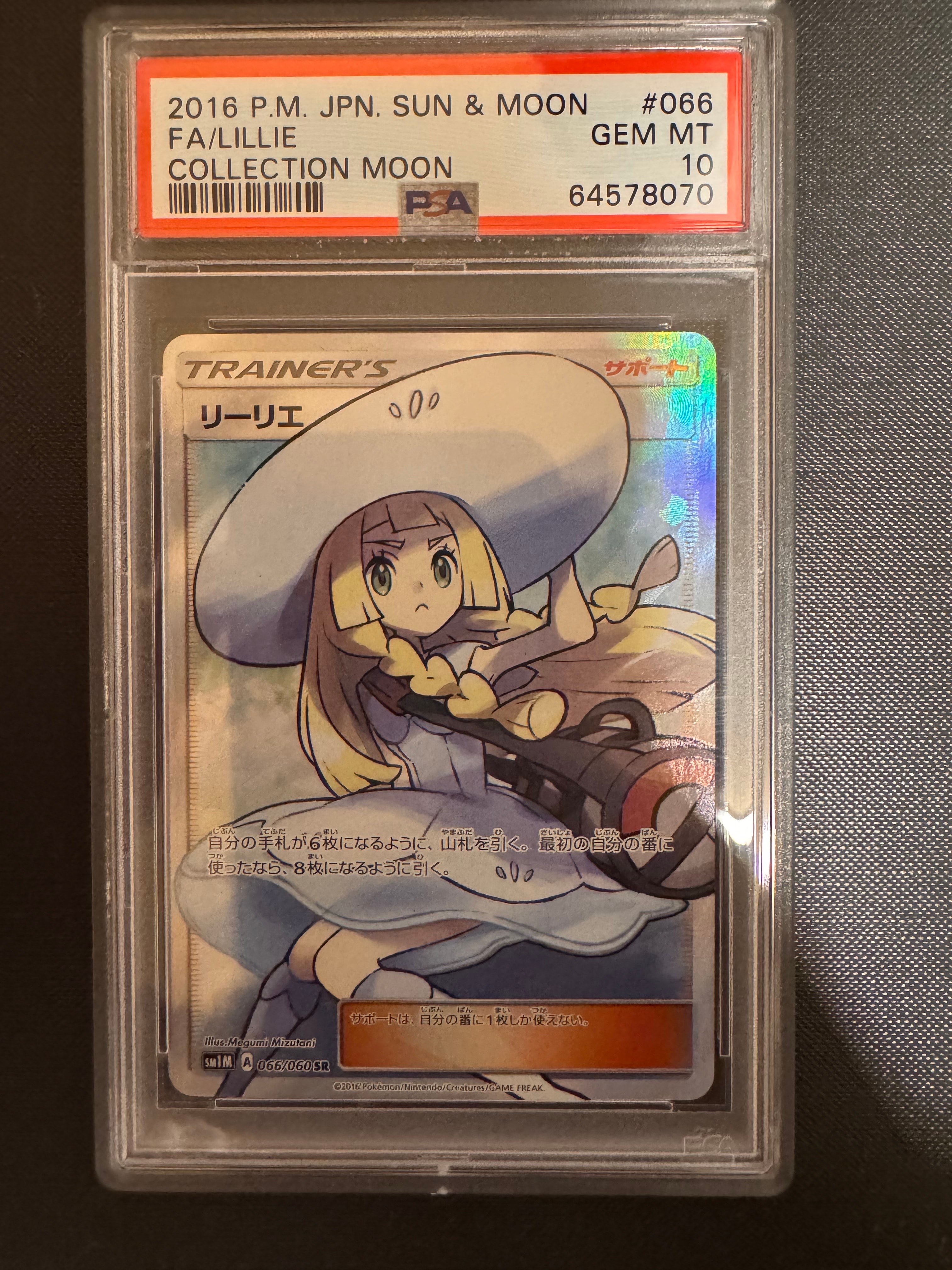 PSA10】サイドン U: マスターボールミラー[SV2a 112/165](強化拡張