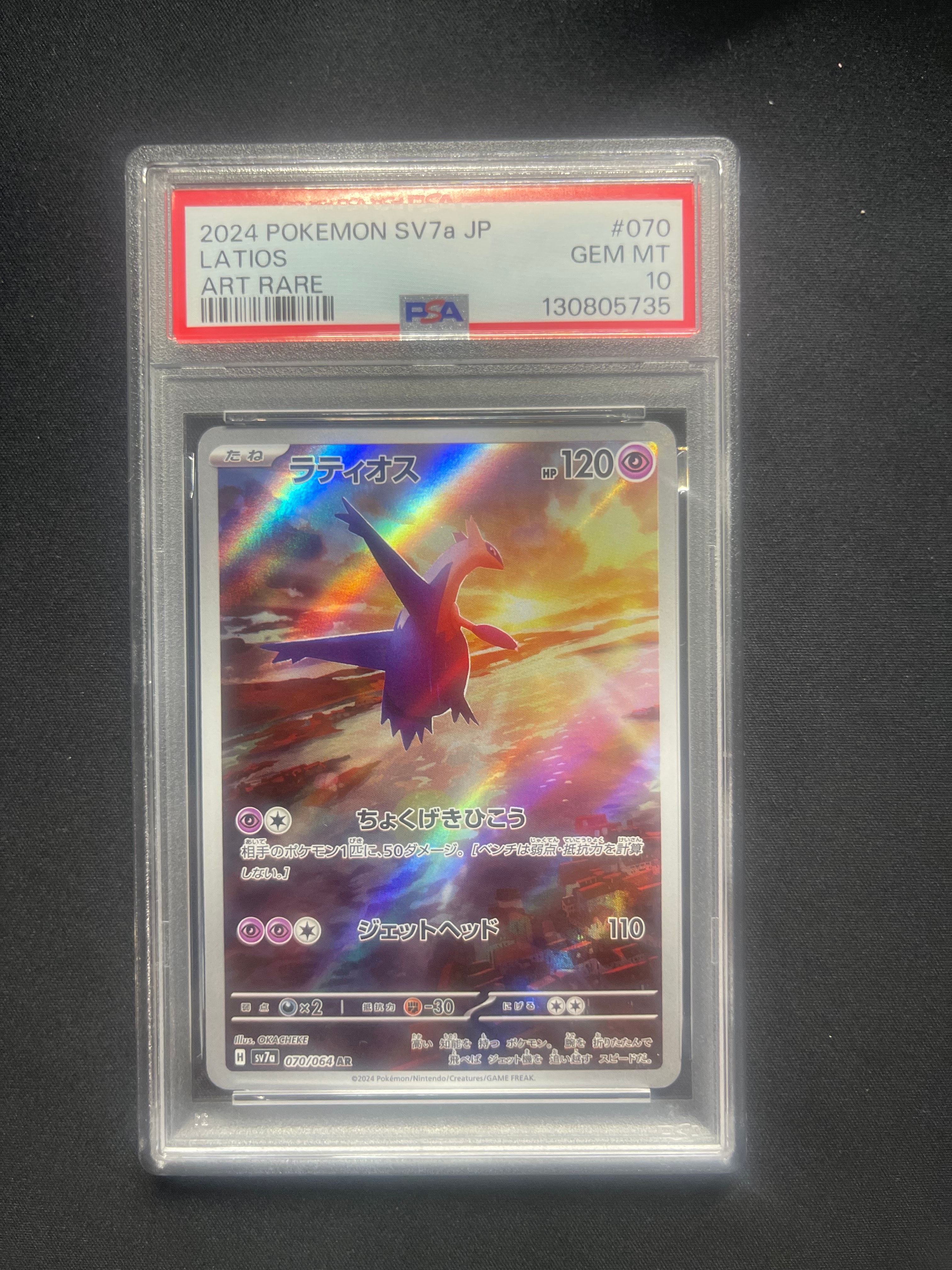 ラティオス AR [SV7a 070/064](強化拡張パック「楽園ドラゴーナ」)