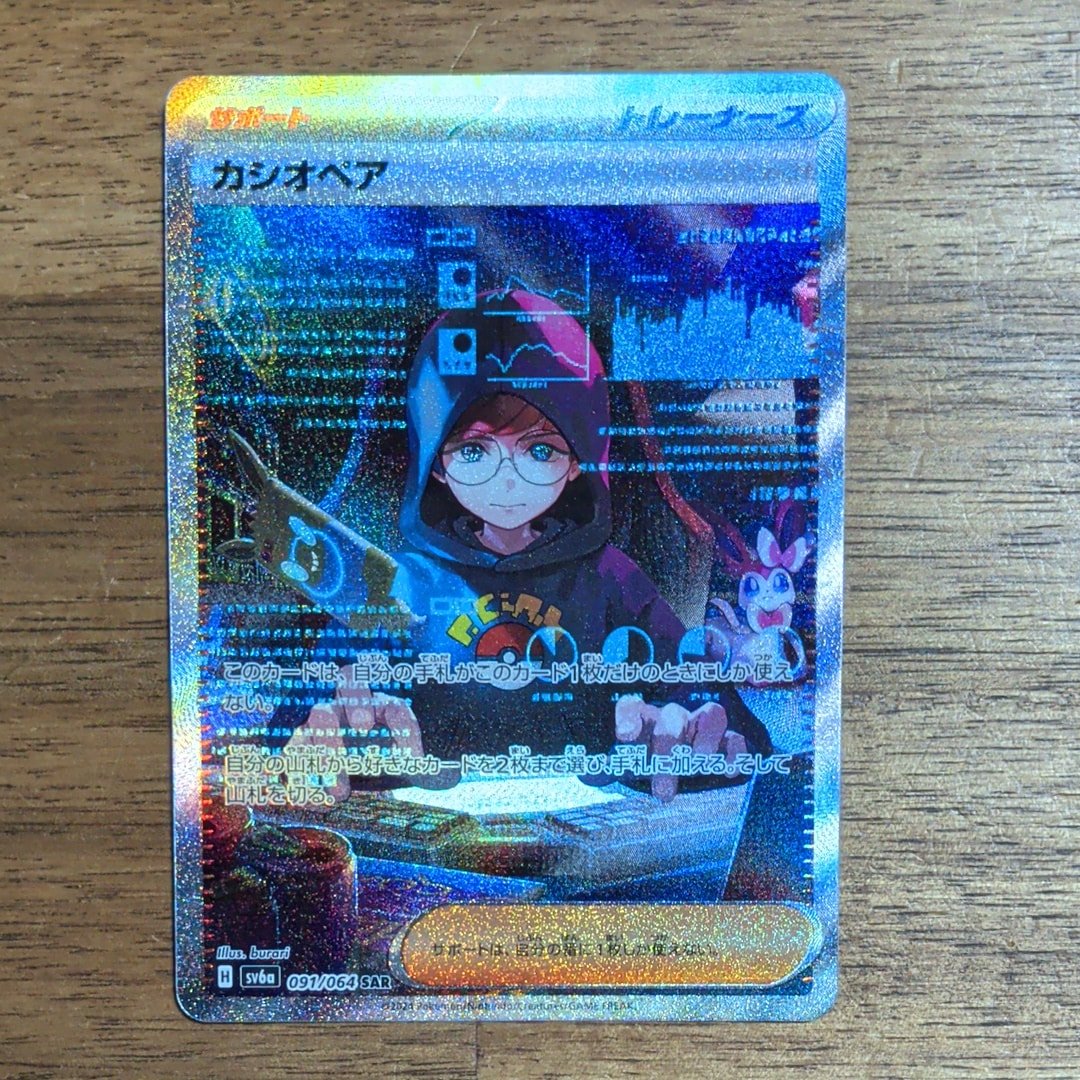 カシオペア SAR [SV6a 091/064](強化拡張パック「ナイトワンダラー」)