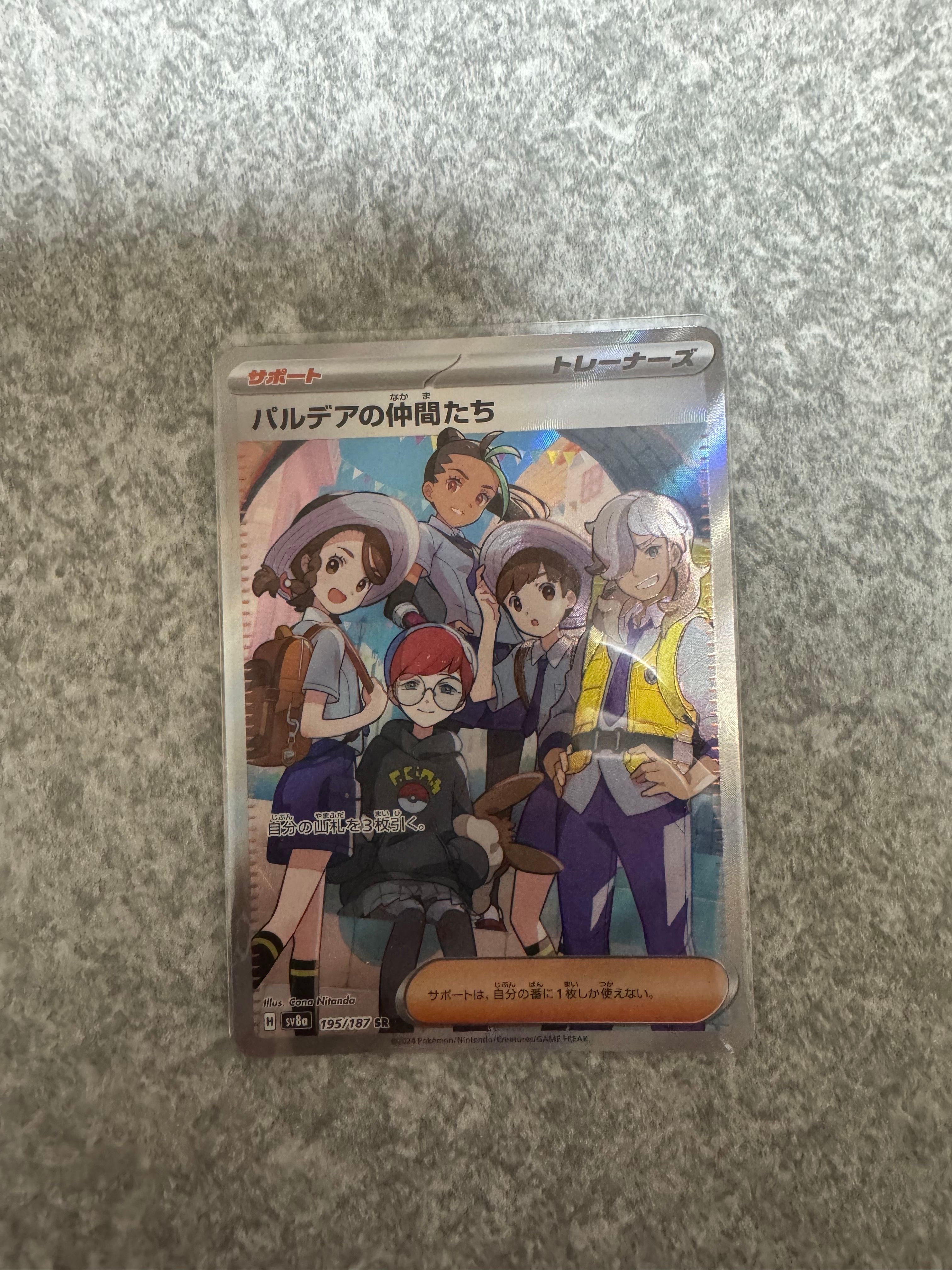 パルデアの仲間たち SR [SV8a 195/187](ハイクラスパック「テラスタルフェスex」)