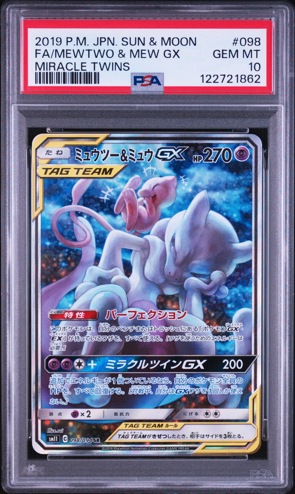 ミュウツー&ミュウGX SR: SA[SM11 098/094](拡張パック「ミラクル