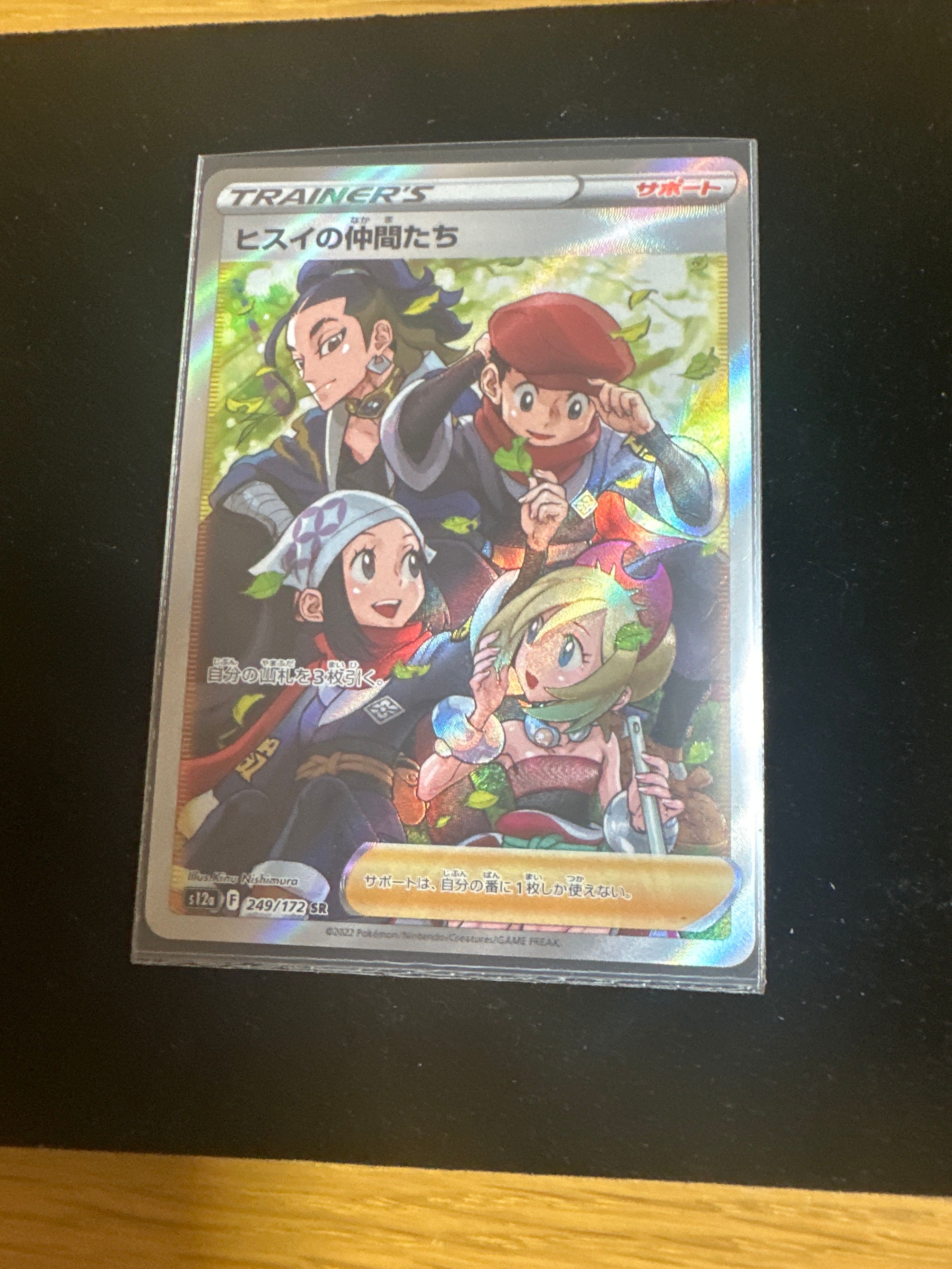 ヒスイの仲間たち SR[s12a 249/172](ハイクラスパック「VSTARユニバース」)
