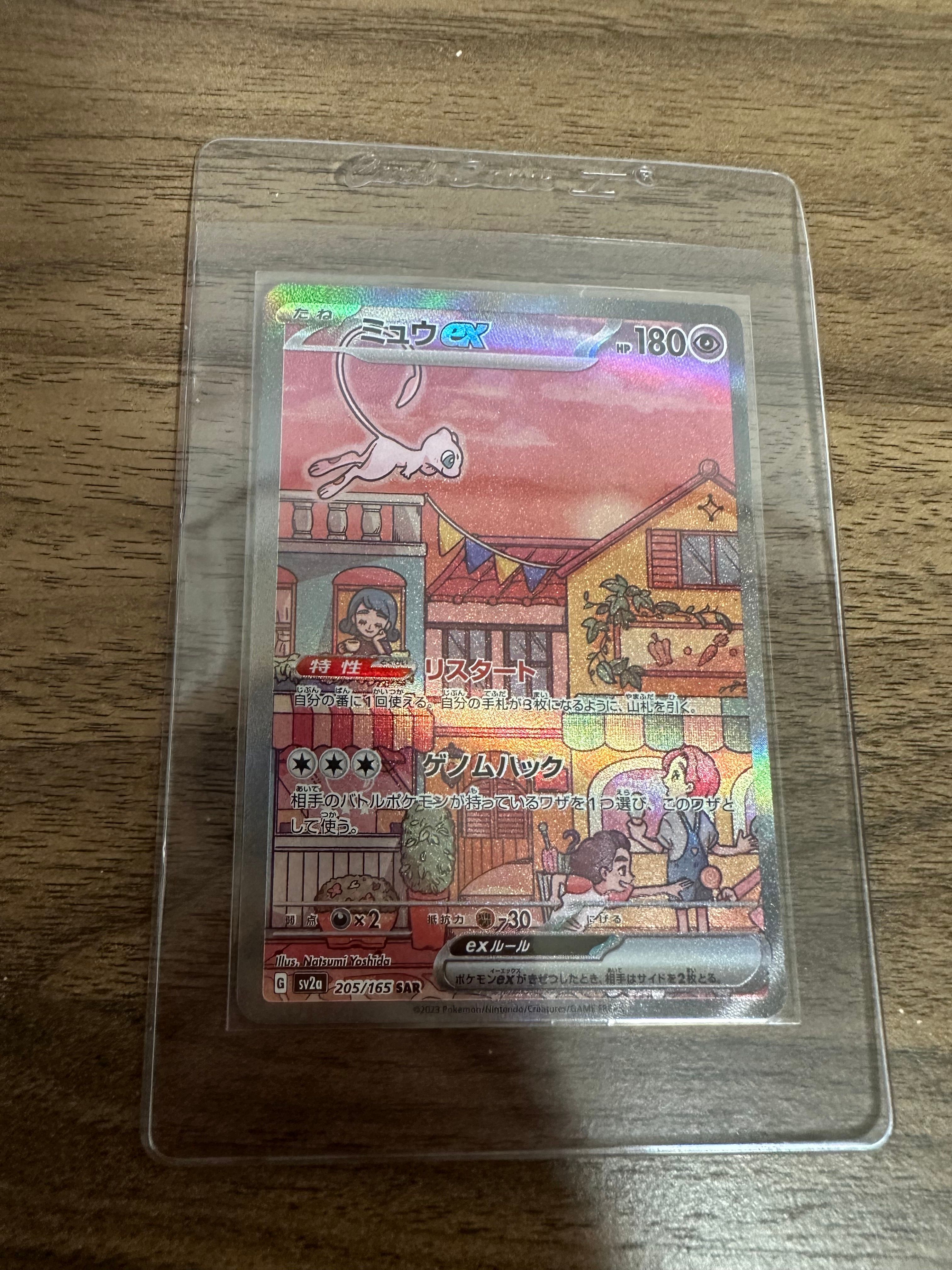 ミュウex SAR[SV2a 205/165](強化拡張パック「ポケモンカード151」)