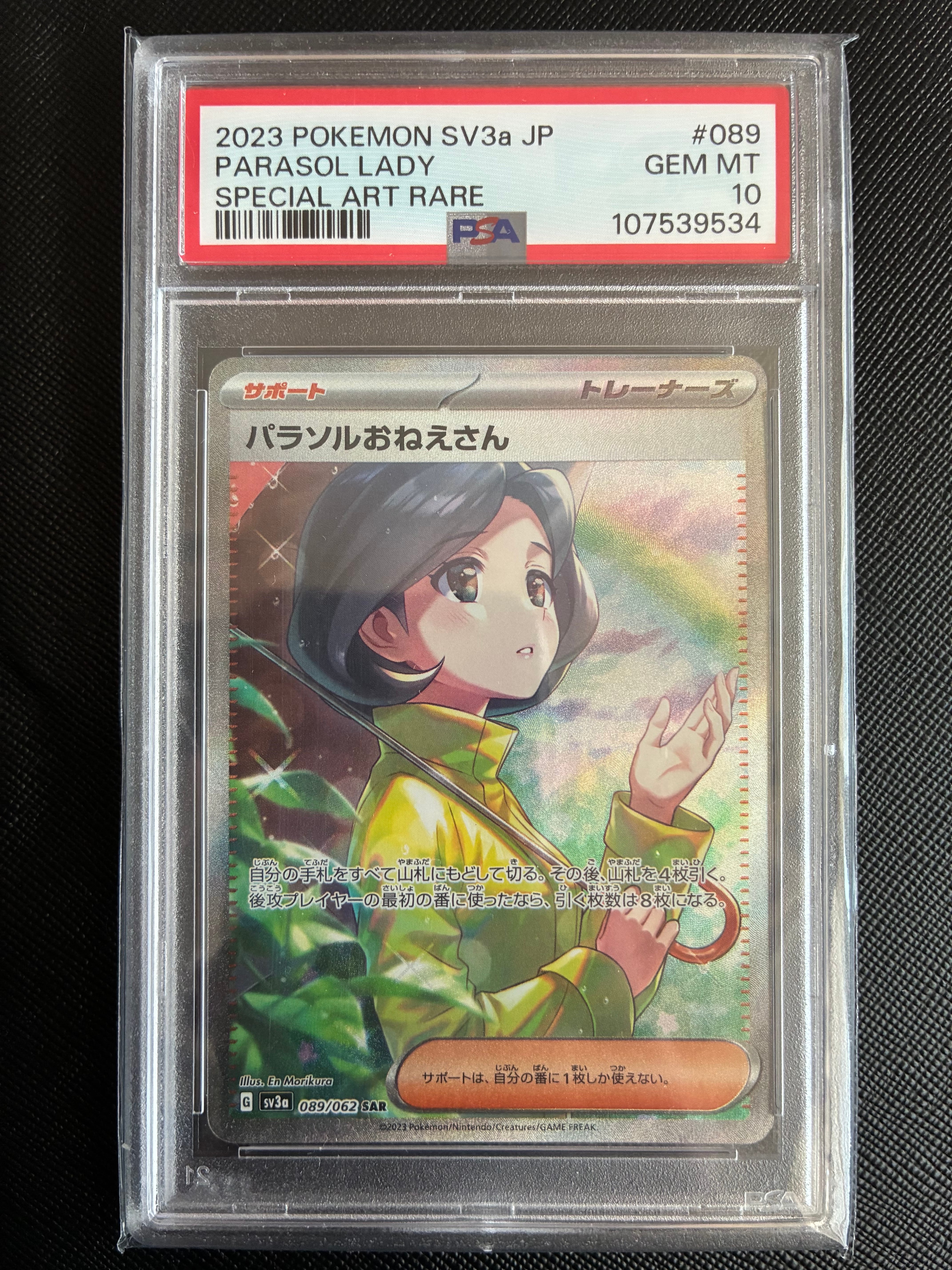 パラソルおねえさん SAR[SV3a 089/062](強化拡張パック「レイジングサーフ」)