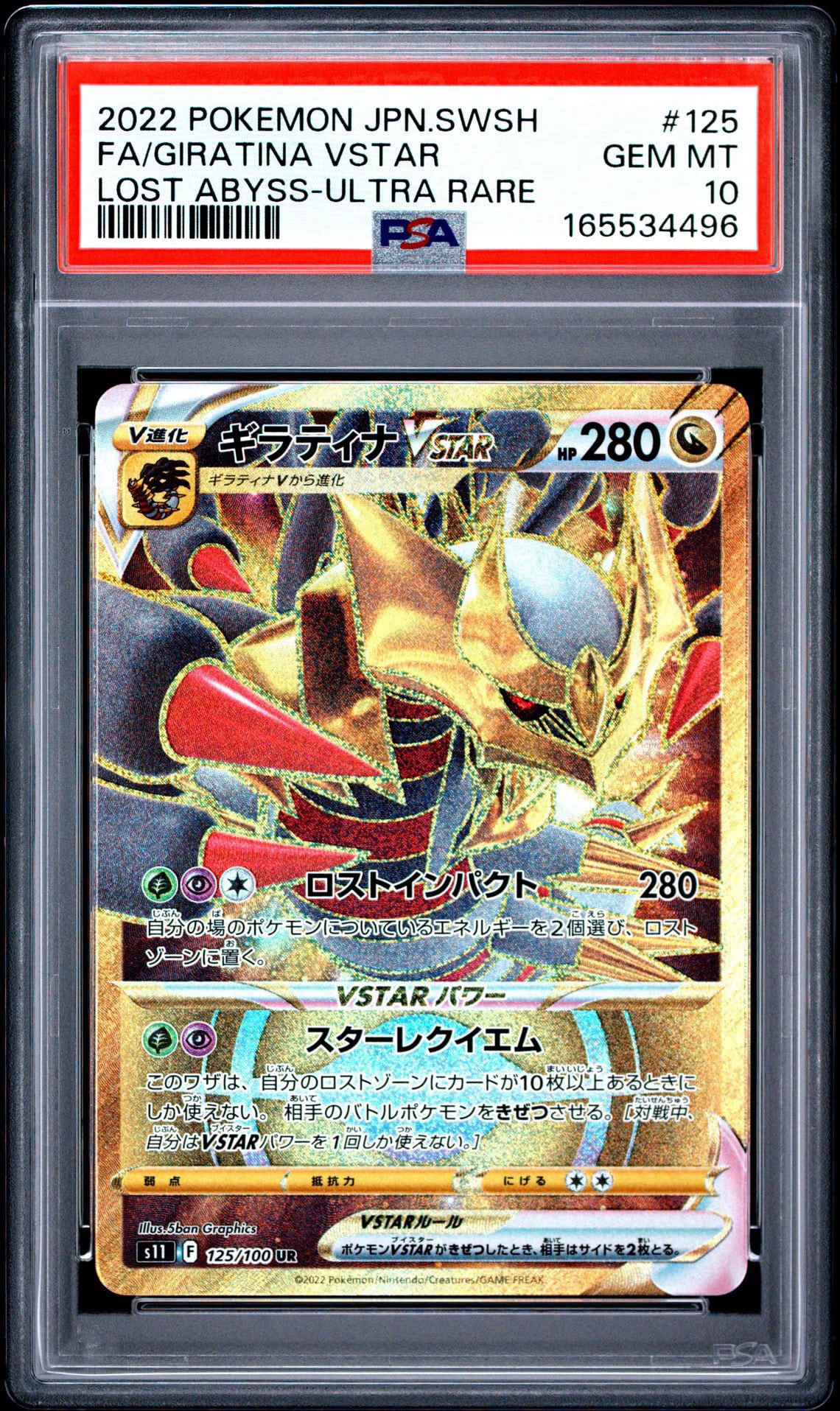ギラティナVSTAR UR[S11 125/100](拡張パック「ロストアビス」)通販