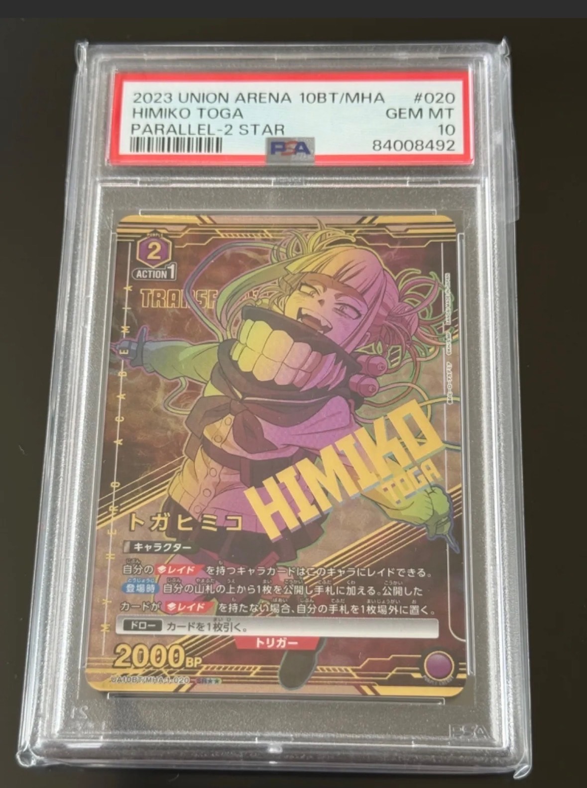 PSA10】トガヒミコ SR[UA10BT-MHA-1-020](ユニオンアリーナ ブースター