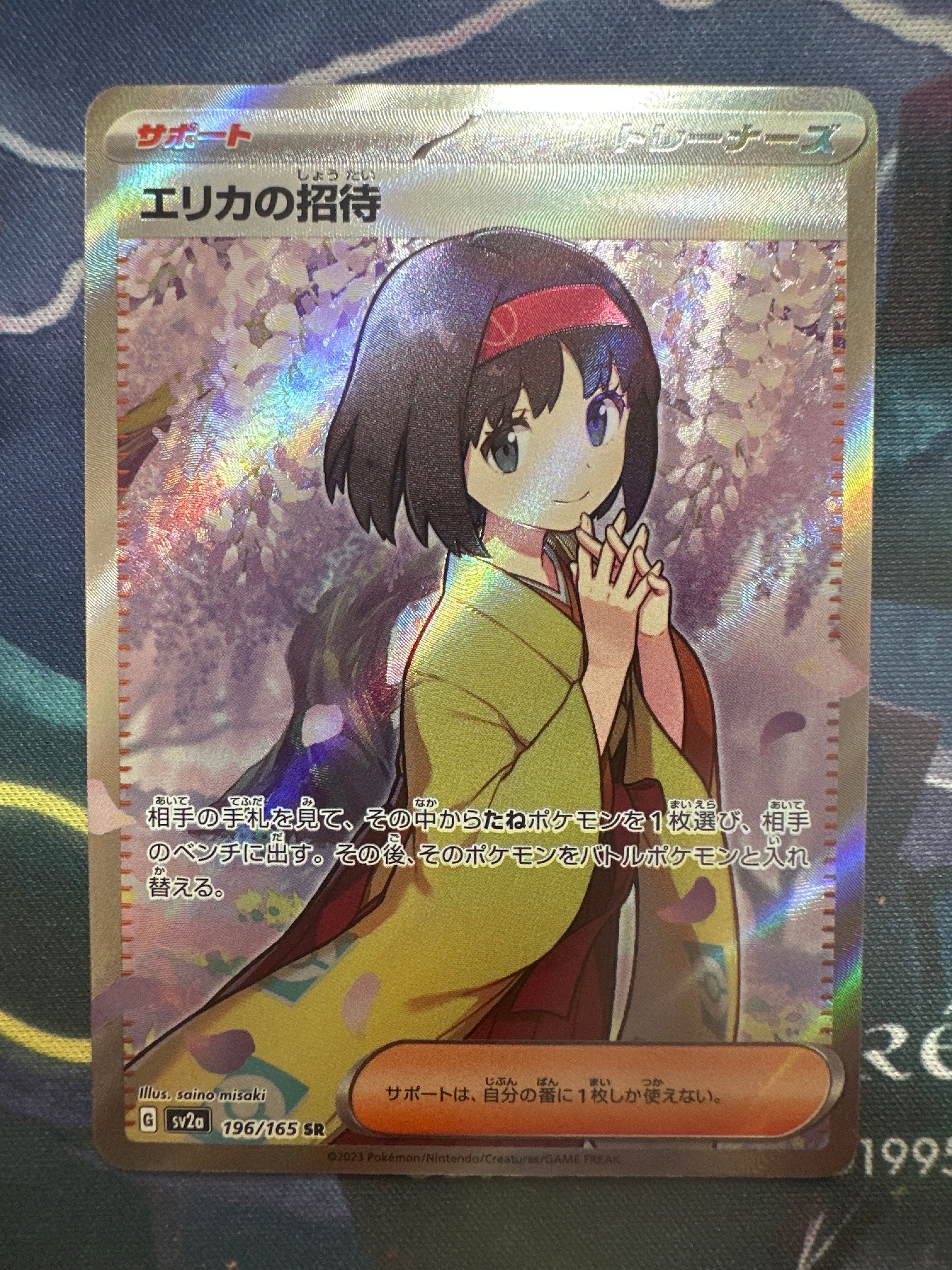 エリカの招待 SR[SV2a 196/165](強化拡張パック「ポケモンカード151」)