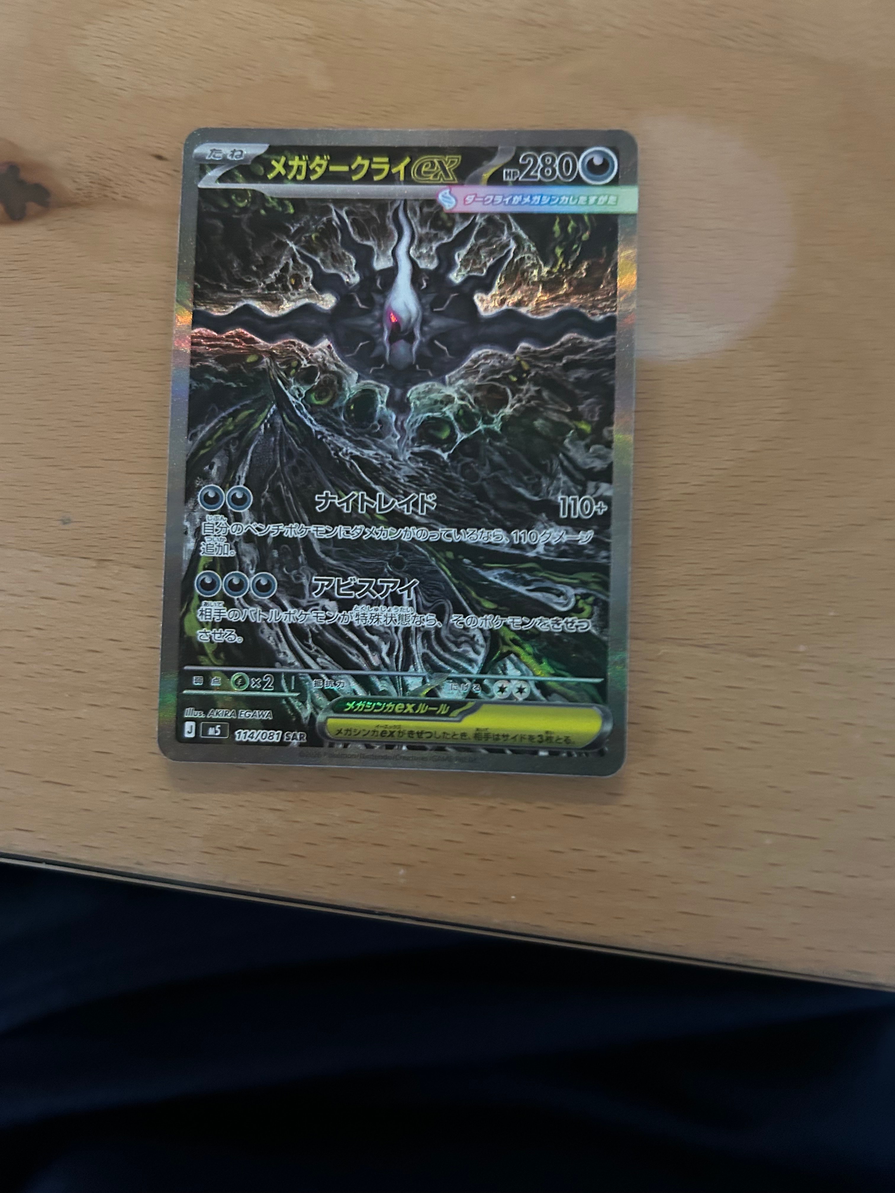 メガダークライex SAR [M5 114/081](拡張パック「アビスアイ」)