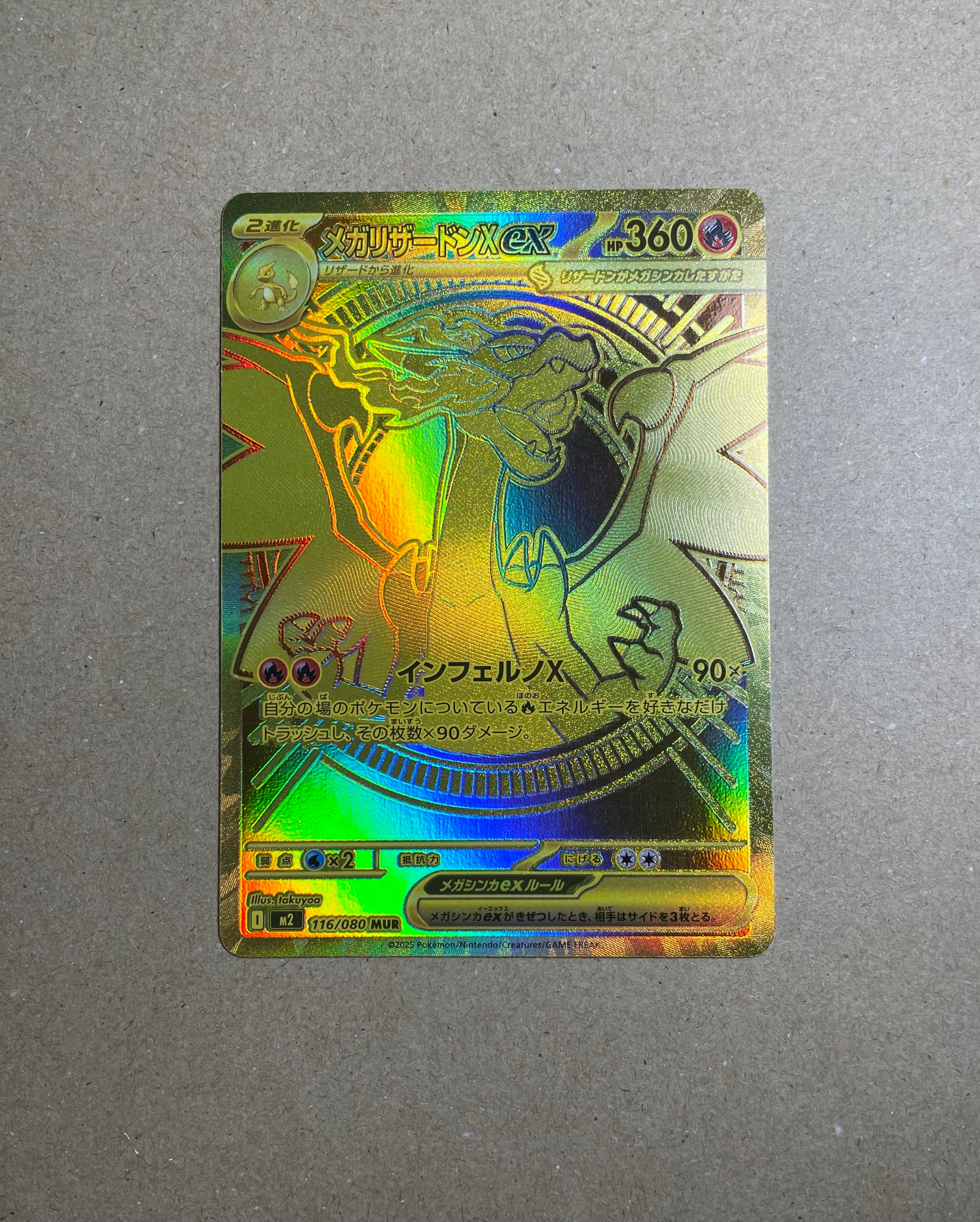メガリザードンXex MUR [M2 116/080](拡張パック「インフェルノX」)