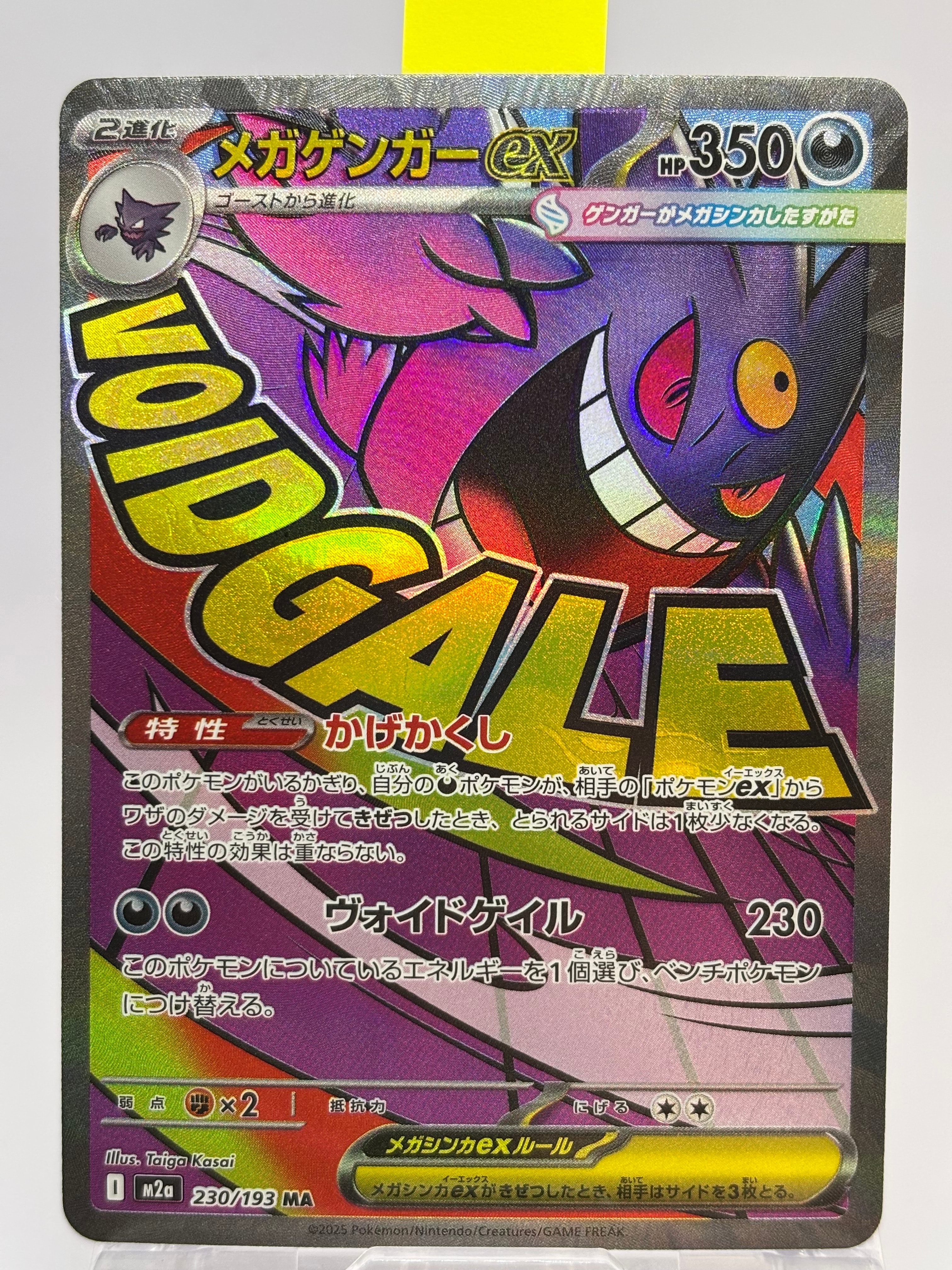 メガゲンガーex MA [M2a 230/193](ハイクラスパック「MEGAドリームex」)