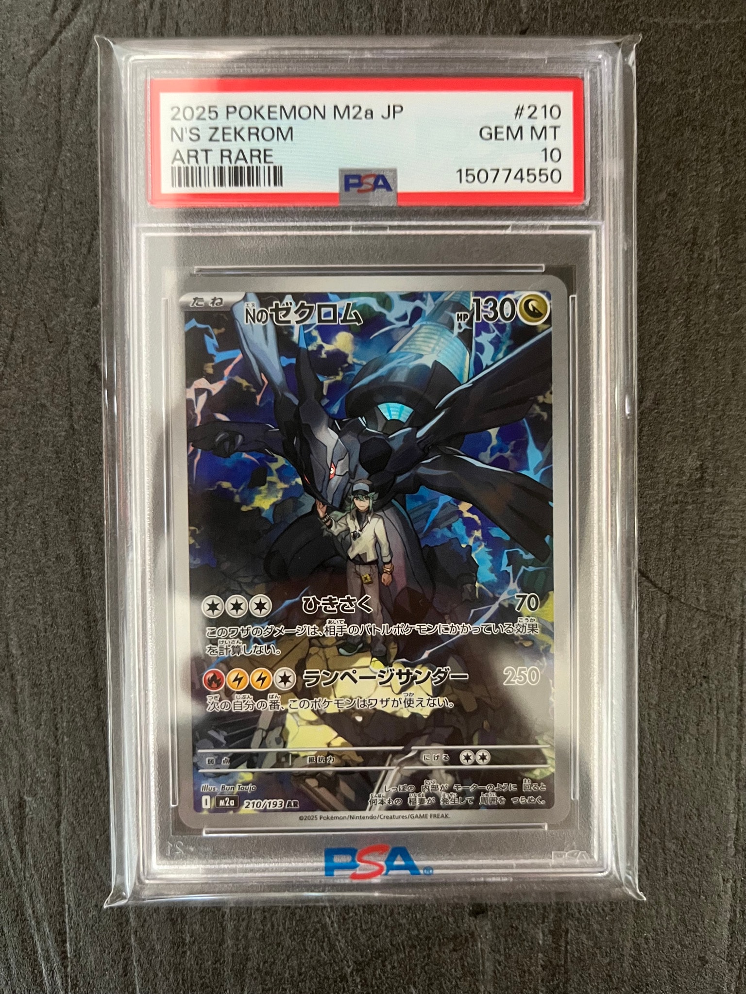 Nのゼクロム AR [M2a 210/193](ハイクラスパック「MEGAドリームex」)