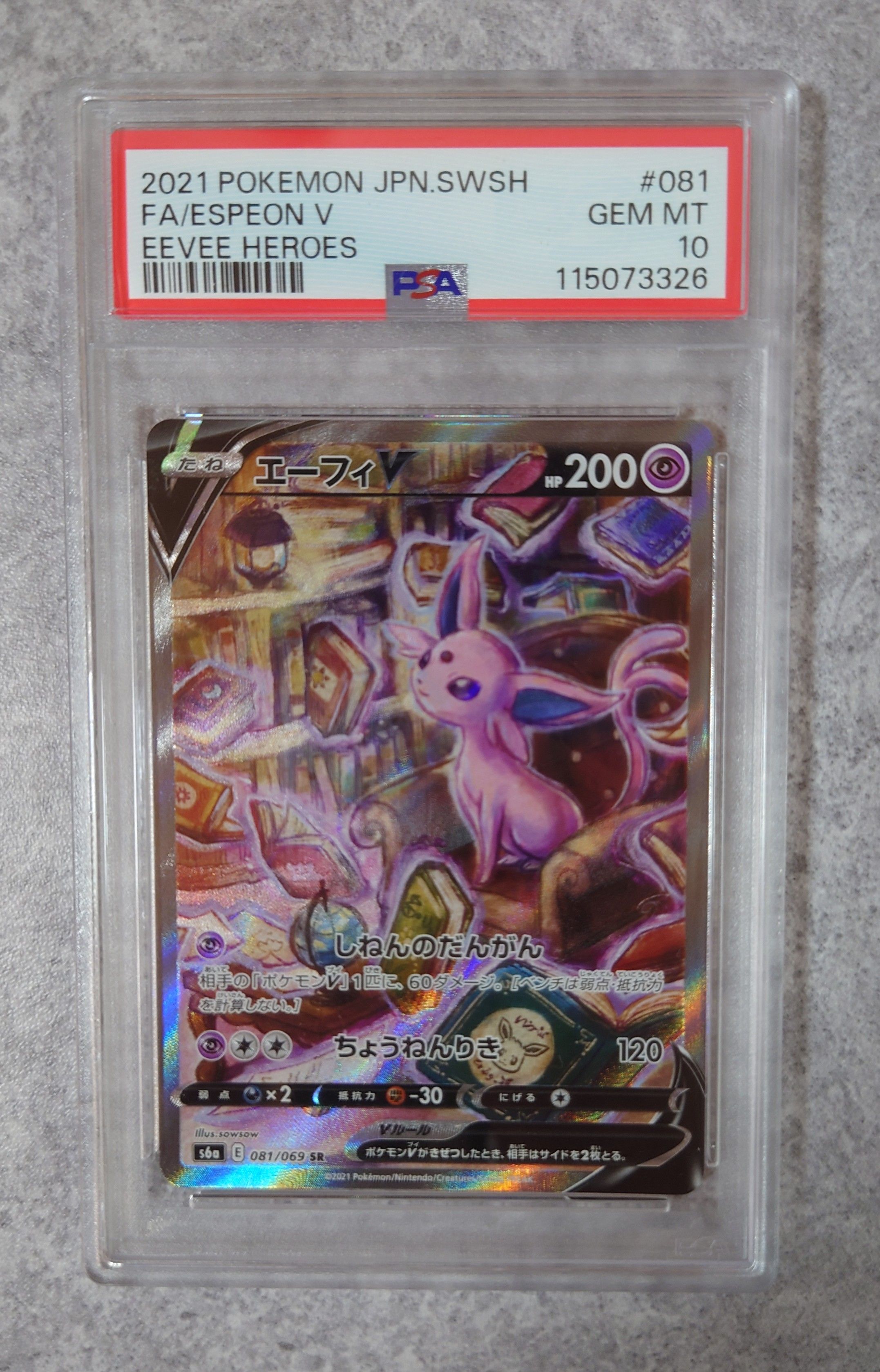 エーフィV SR: SA[S6a 081/069](強化拡張パック「イーブイヒーローズ」)