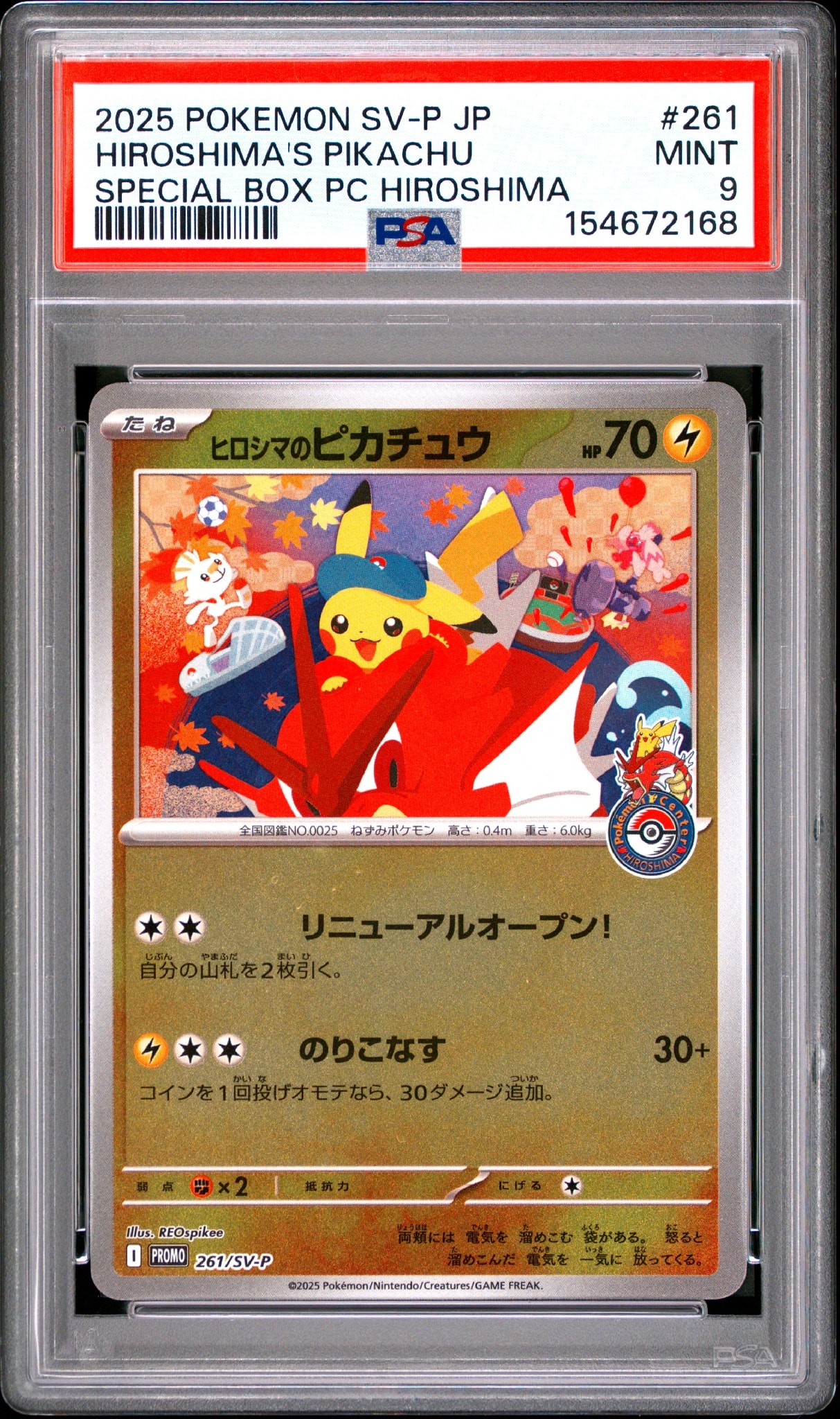 ヒロシマのピカチュウ P [SV-P 261](スペシャルBOX「ポケモンセンターヒロシマ」)