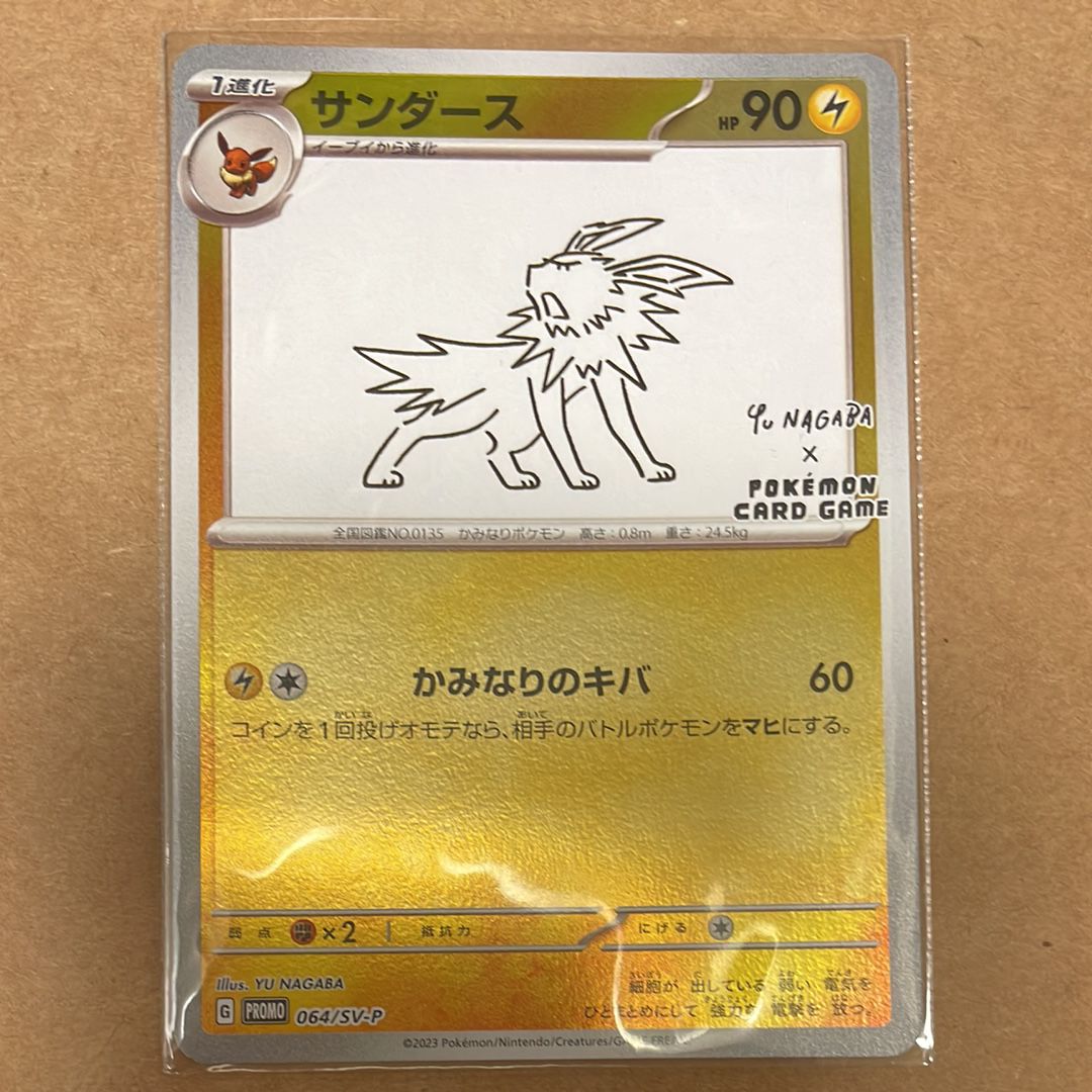 サンダース: プロモ [SV-P 064](「YU NAGABA×ポケモンカードゲーム」プロモーションカード「SV-P」)