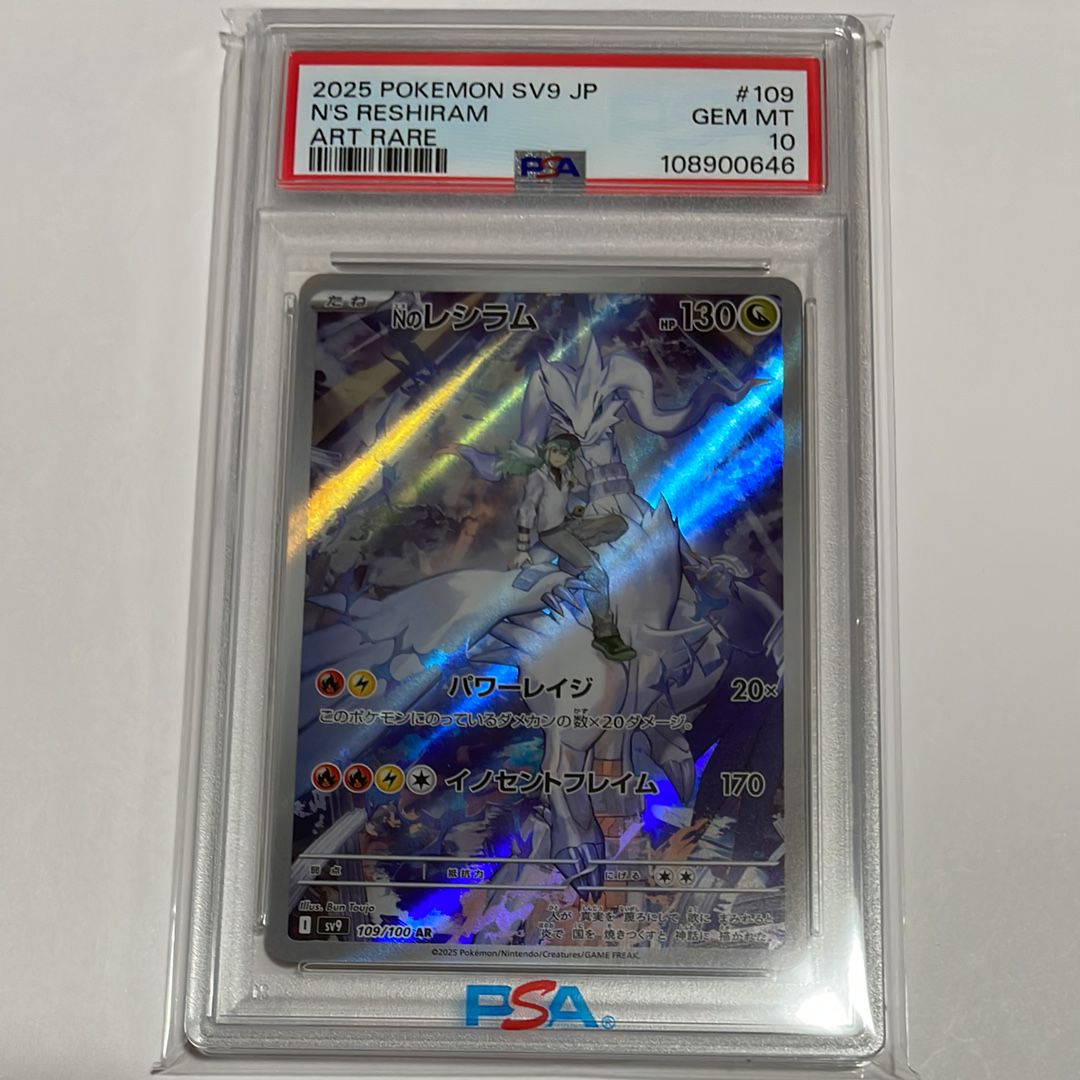 Nのレシラム AR [SV9 109/100](拡張パック「バトルパートナーズ」)