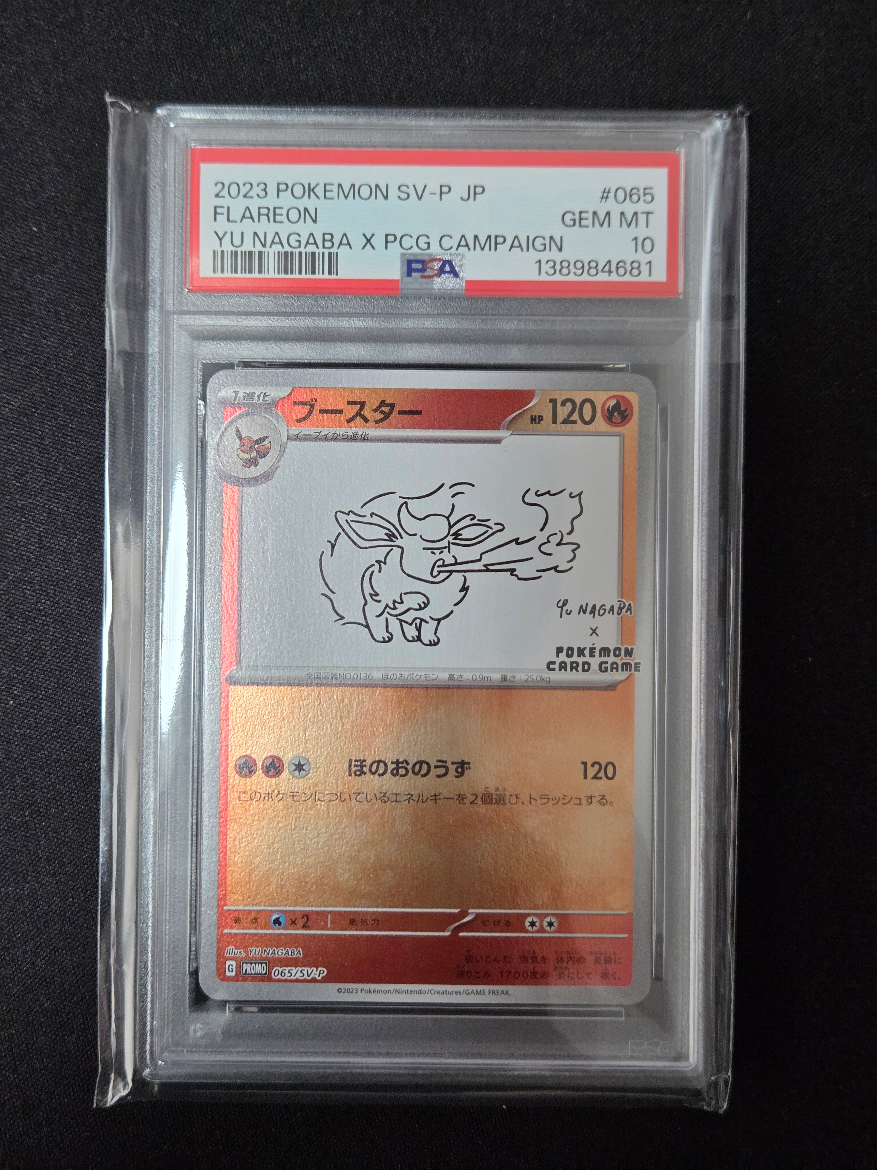 ブースター: プロモ [SV-P 065](「YU NAGABA×ポケモンカードゲーム」プロモーションカード「SV-P」)