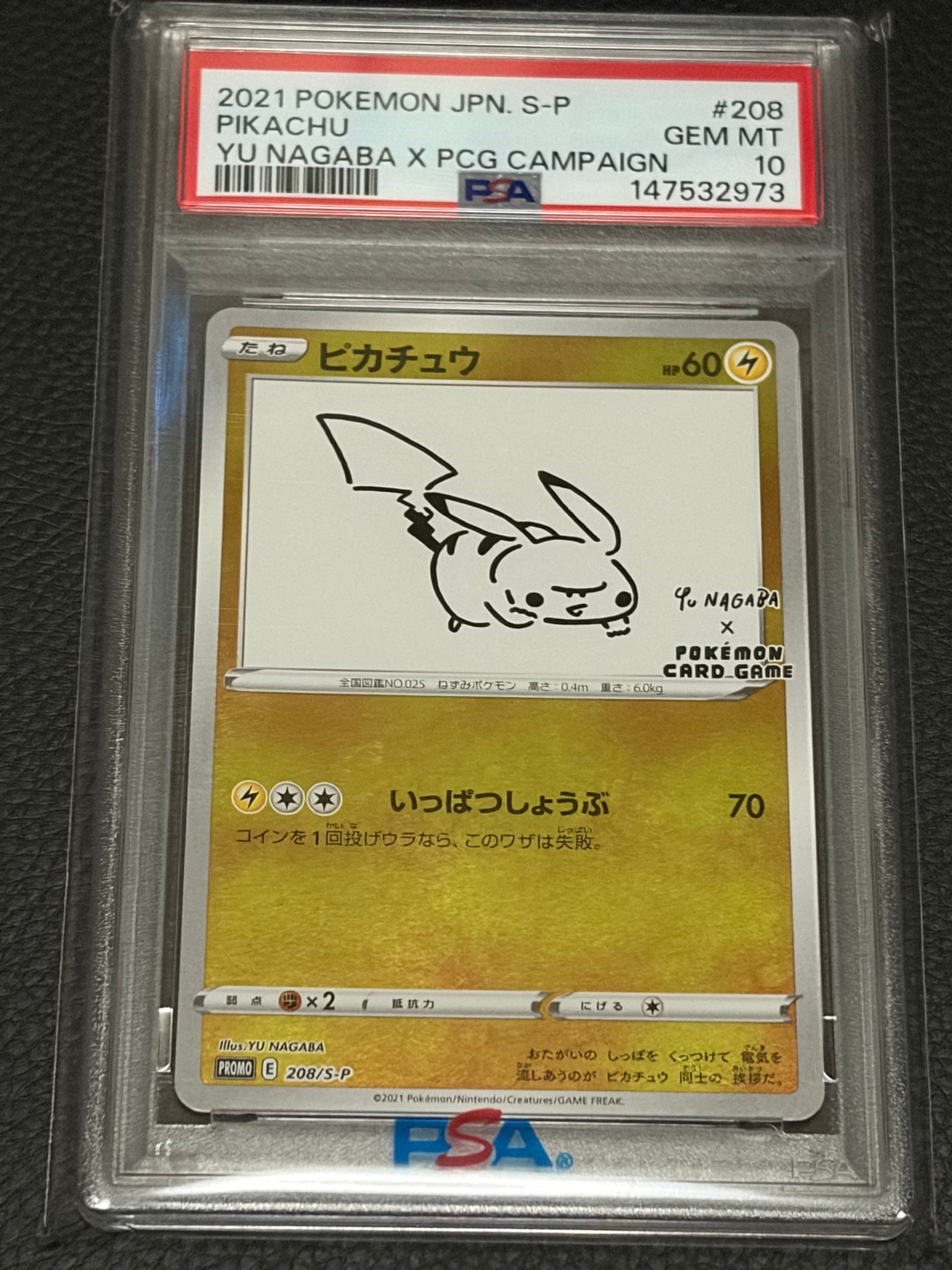 ピカチュウ:プロモ [S-P 208](「YU NAGABA×ポケモンカードゲーム