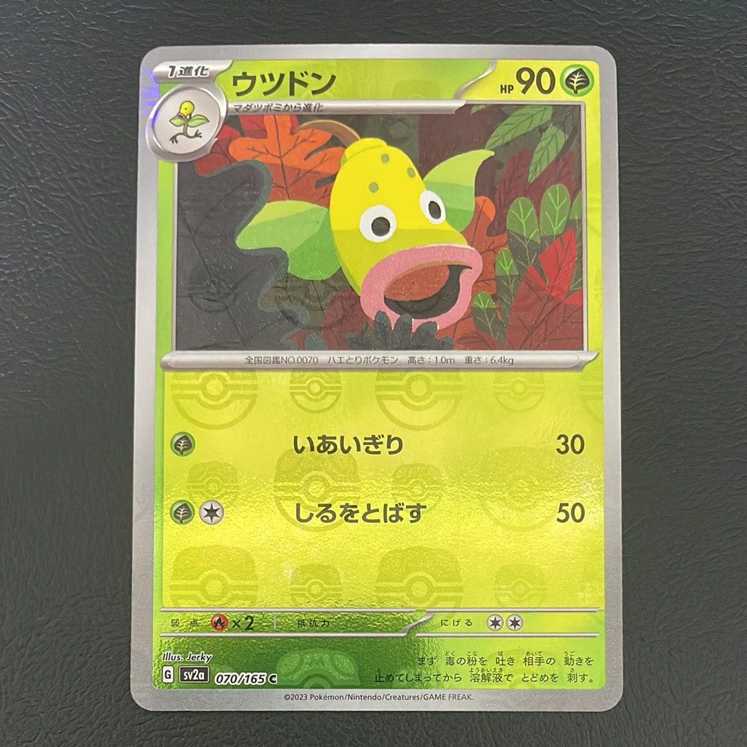 ウツドン C: マスターボールミラー[SV2a 070/165](強化拡張パック「ポケモンカード151」)