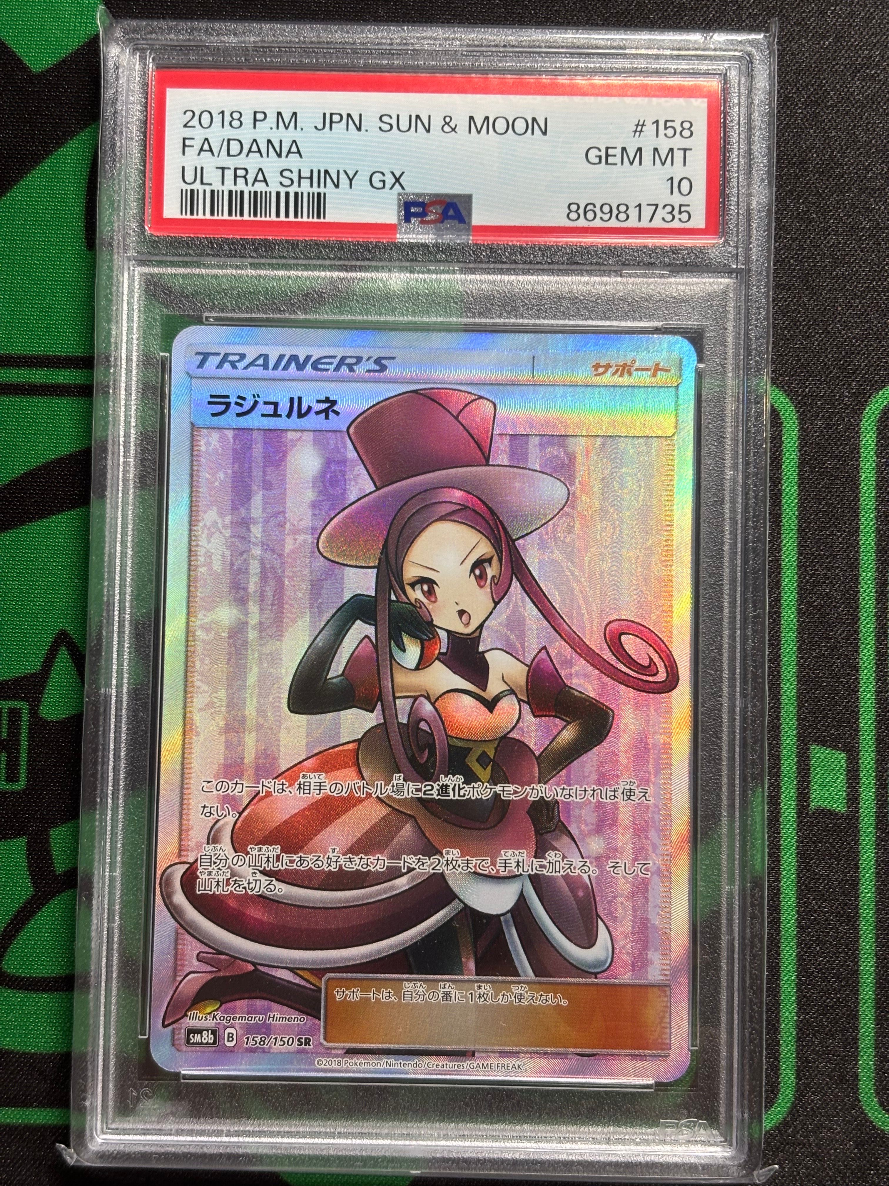ラジュルネ SR[SM8b 158/150](ハイクラスパック「GXウルトラシャイニー」)