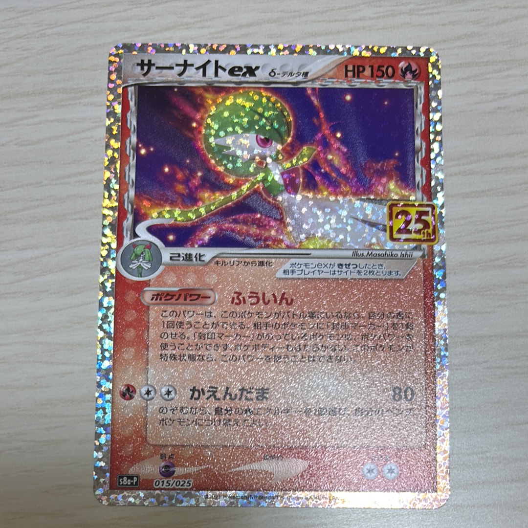 サーナイトex δ-デルタ種 P [S8a-P 015/025](プロモカードパック「25th ANNIVERSARY edition」)
