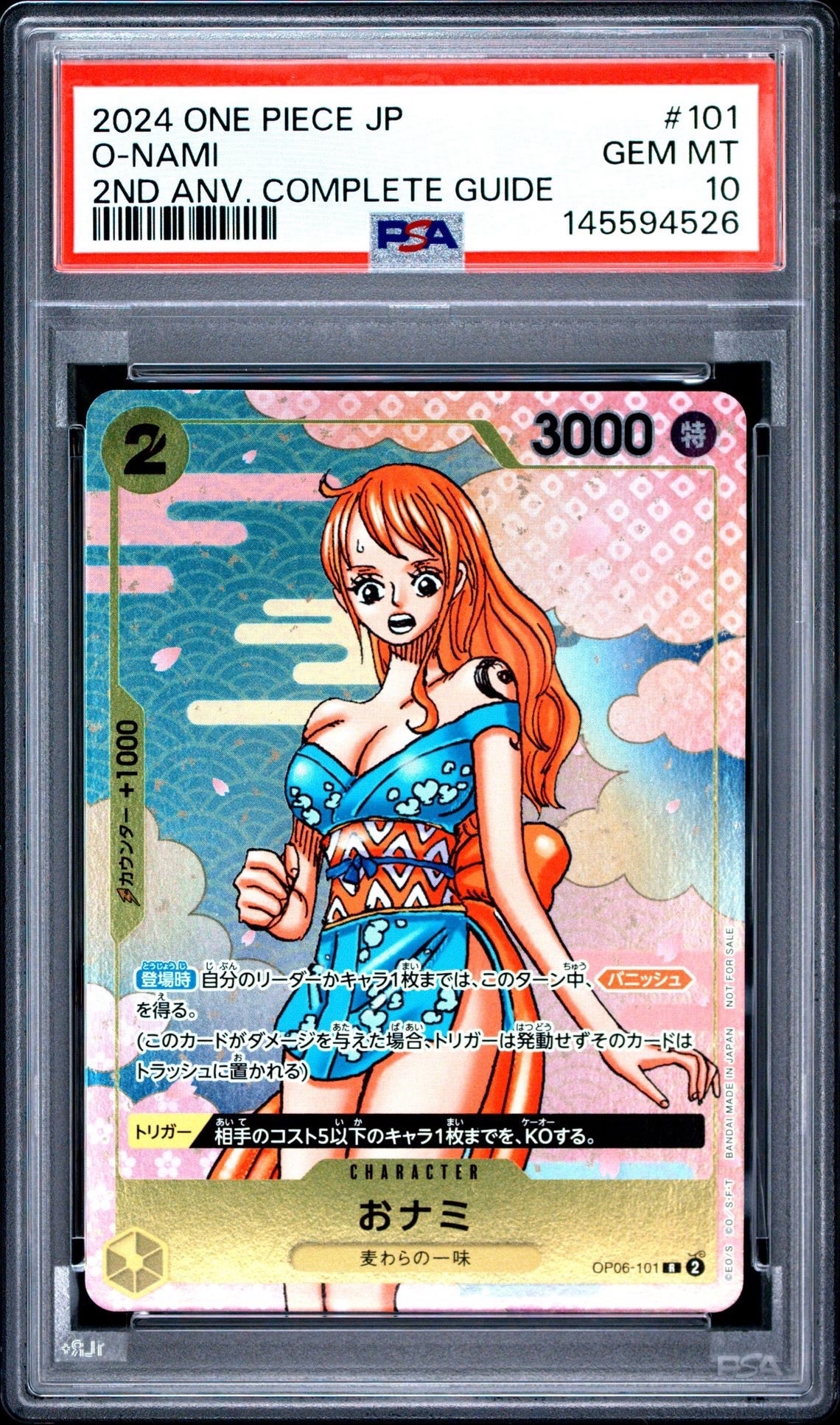 おナミ R [OP06-101](プロモーションカード「ONE PIECE CARD GAME 2nd ANNIVERSARY COMPLETE GUIDE」)