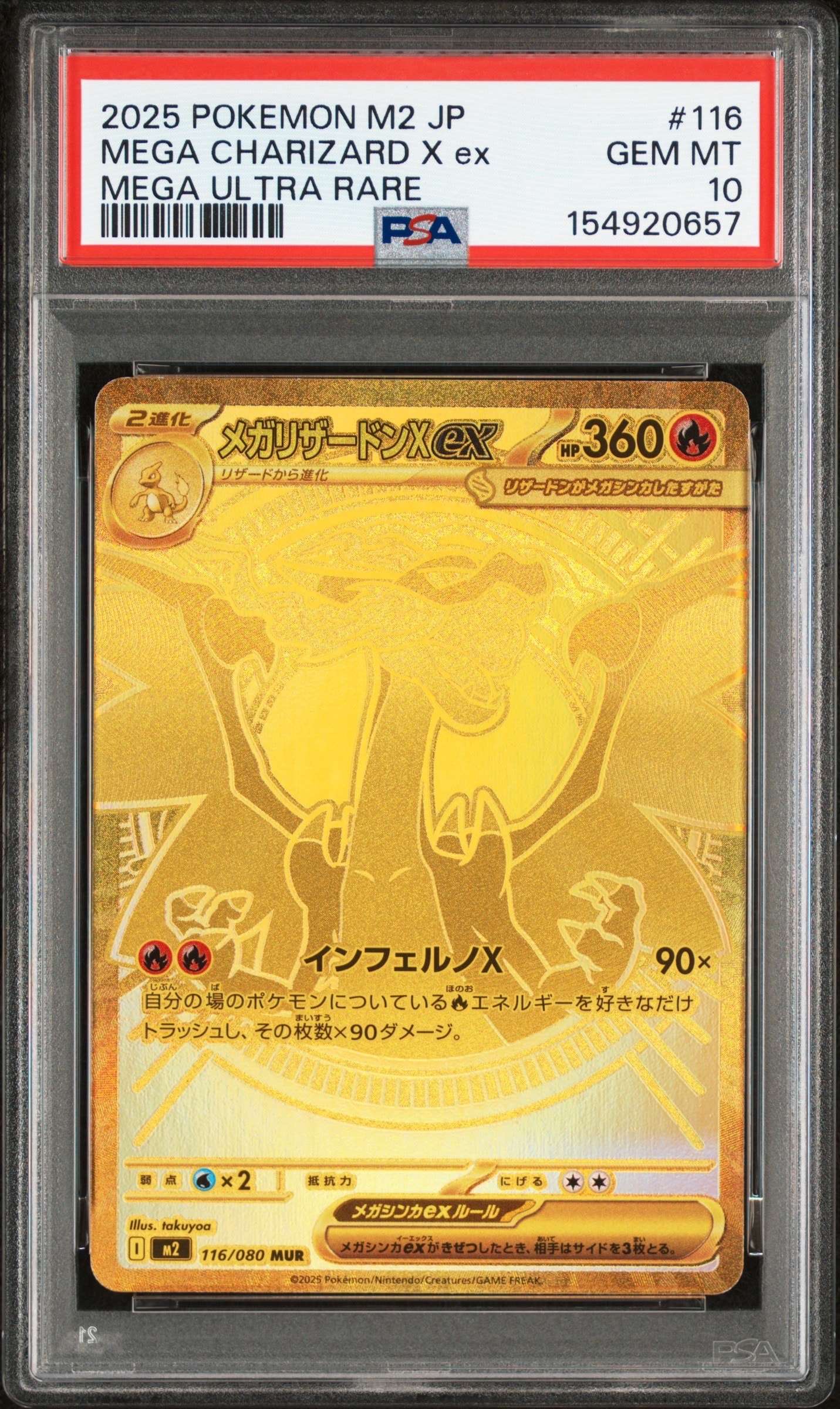 メガリザードンXex MUR [M2 116/080](拡張パック「インフェルノX」)の