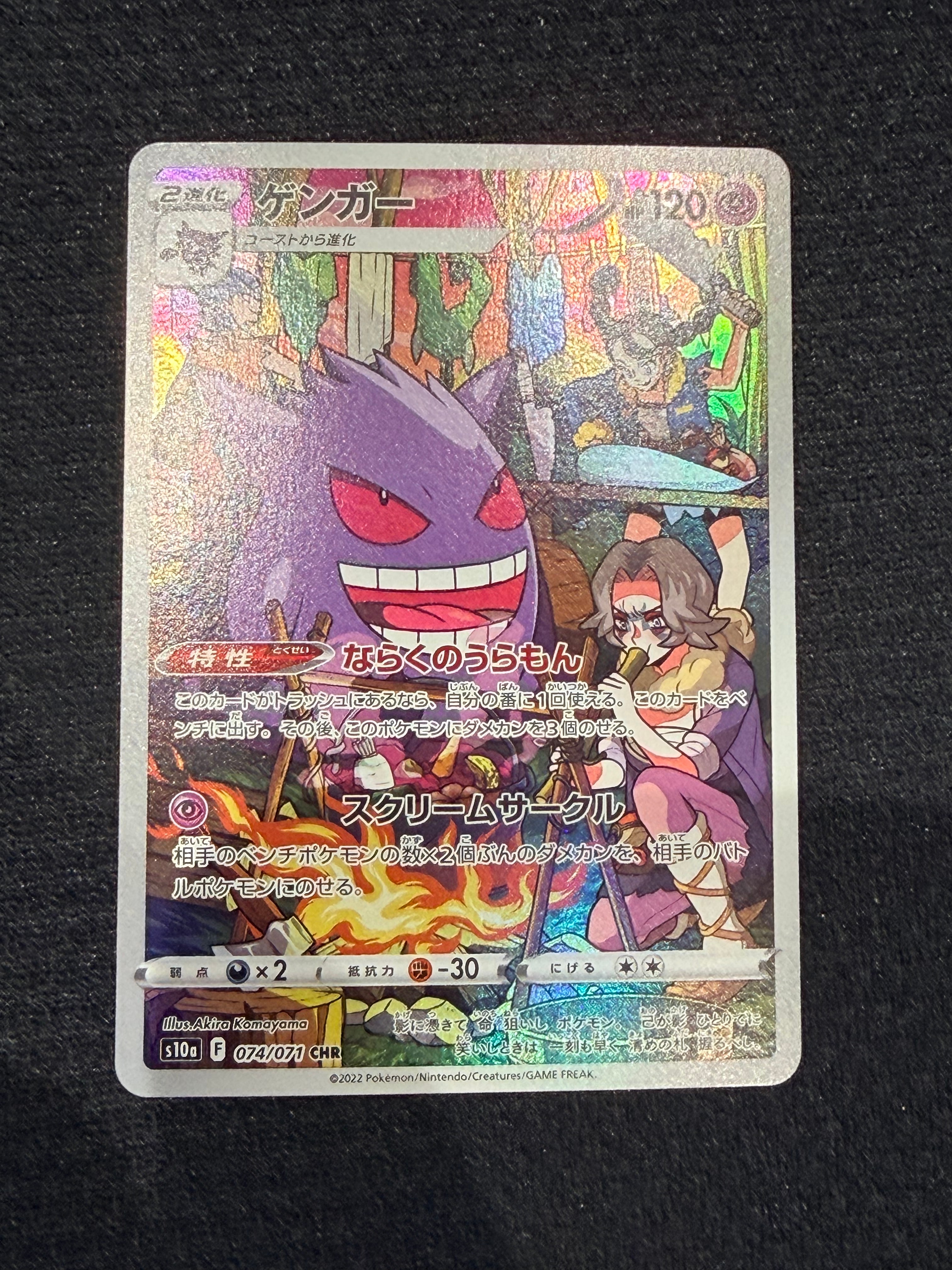 ゲンガー CHR[s10a 074/071](強化拡張パック「ダークファンタズマ」)の