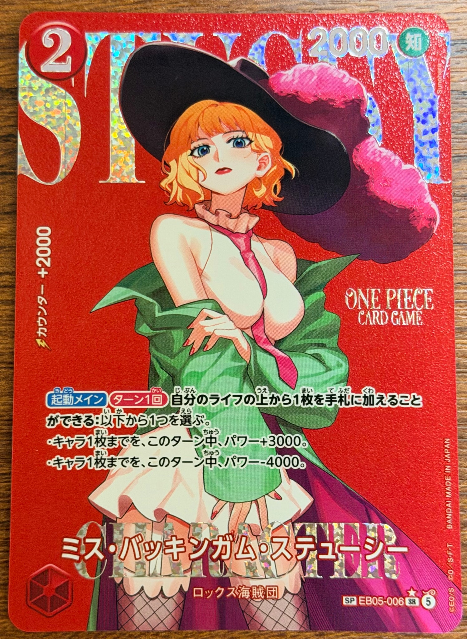 ミス・バッキンガム・ステューシー SR-SPC [EB05-006](エクストラブースター「ヒロインズエディション Vol.2」)
