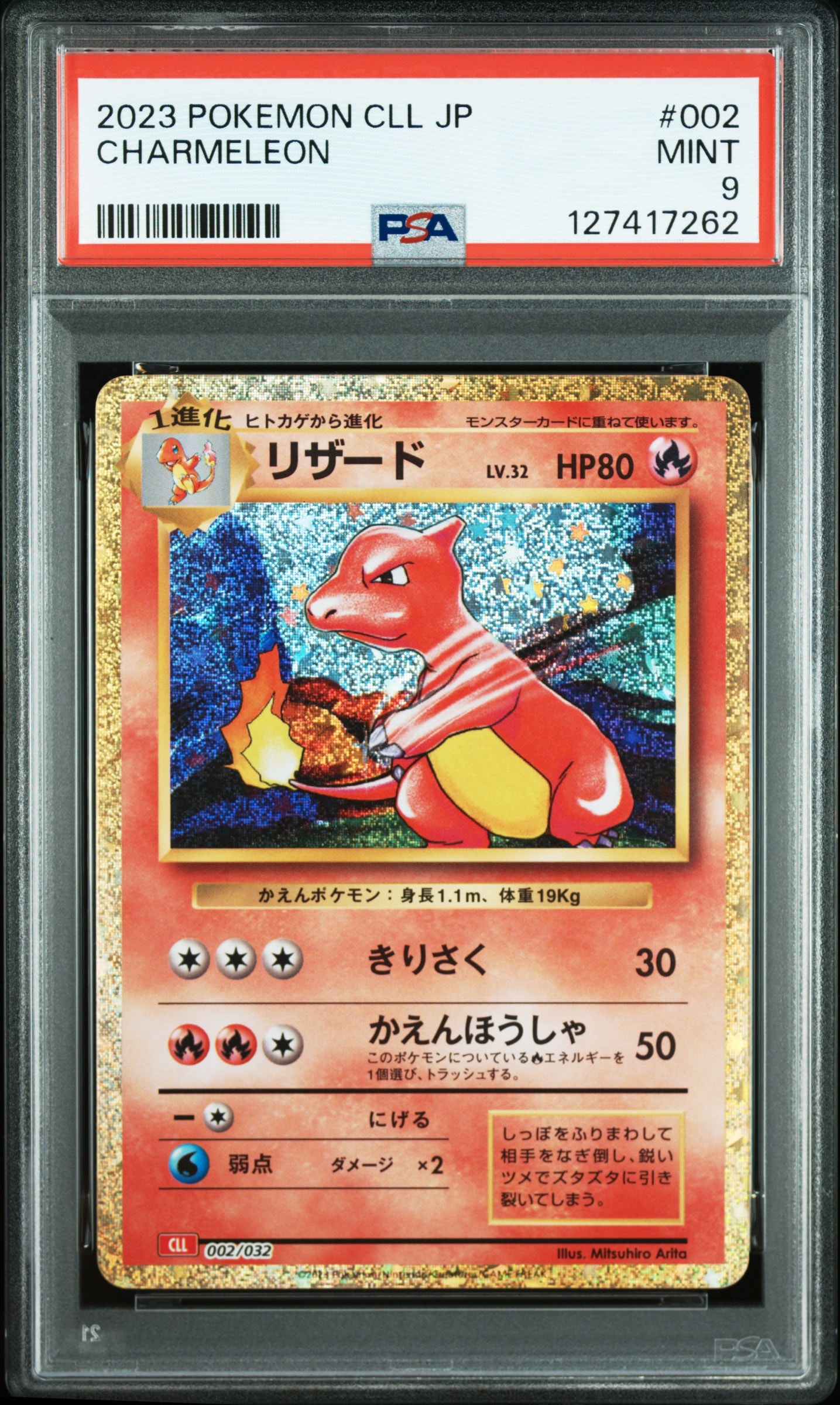 リザード [CLL 002/032](ポケモンカードゲーム Classic)
