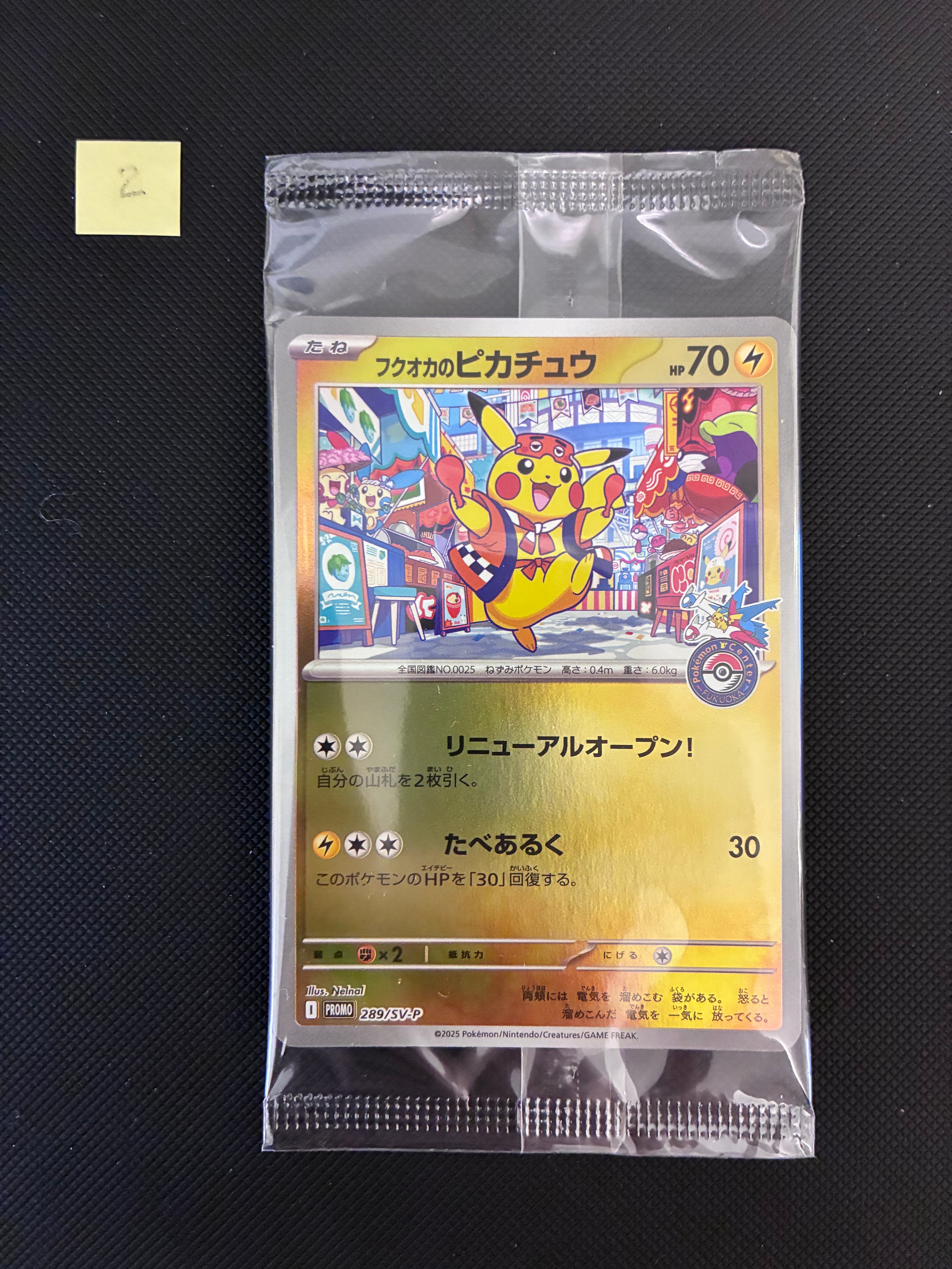 フクオカのピカチュウ P [SV-P 289](スペシャルBOX「ポケモンセンターフクオカ」)