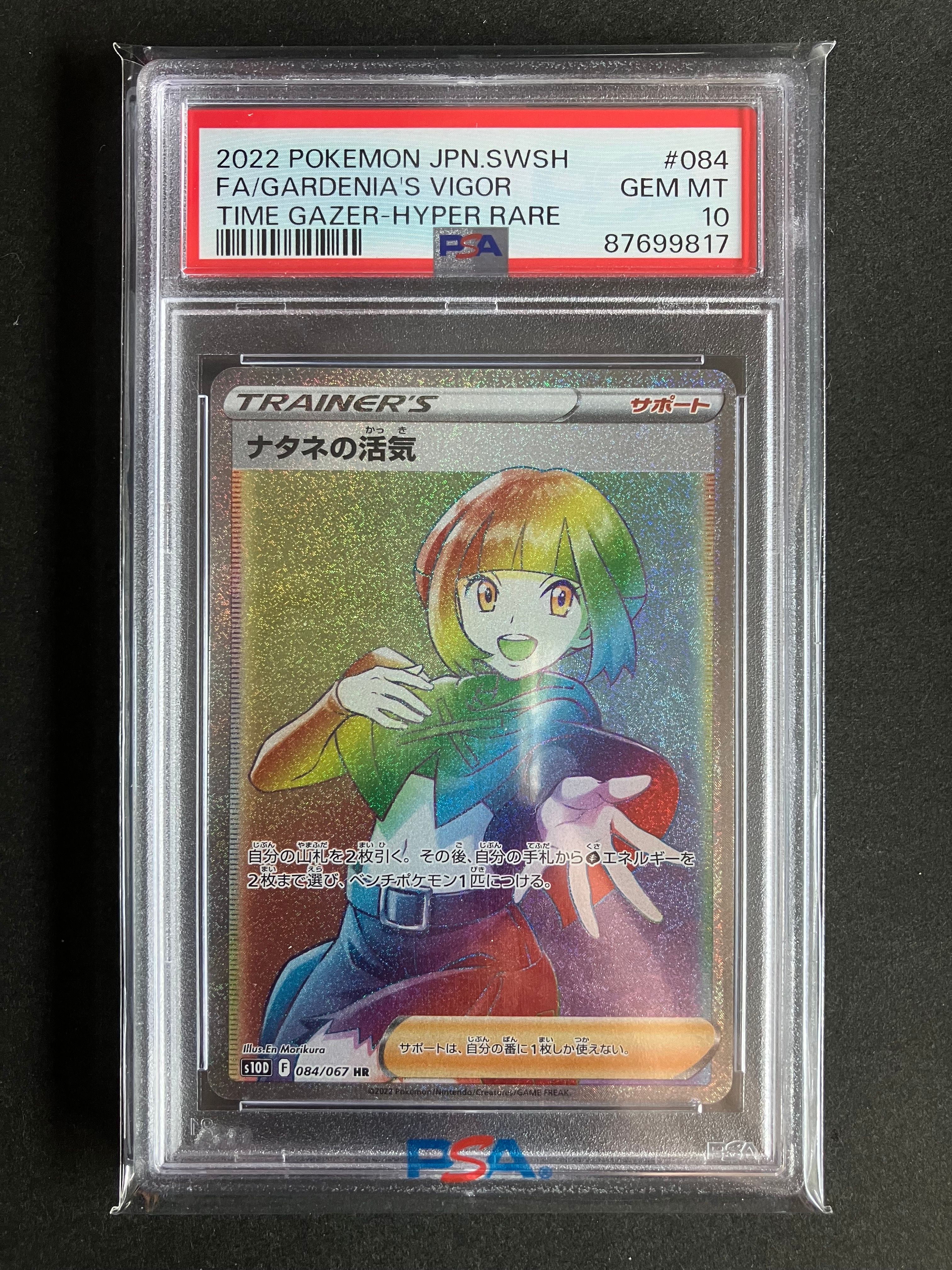 Gardenia’s Vigor HR[S10D 084/067](Expansion Pack"Time Gazer")