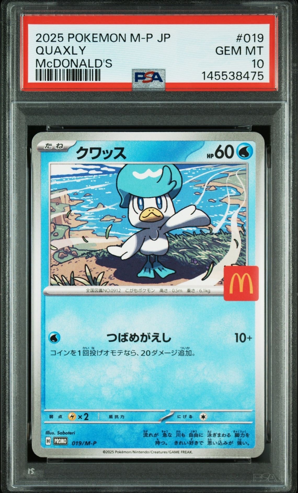 クワッス P [M-P 019](プロモカードパック「マクドナルド ハッピーセット2025」)