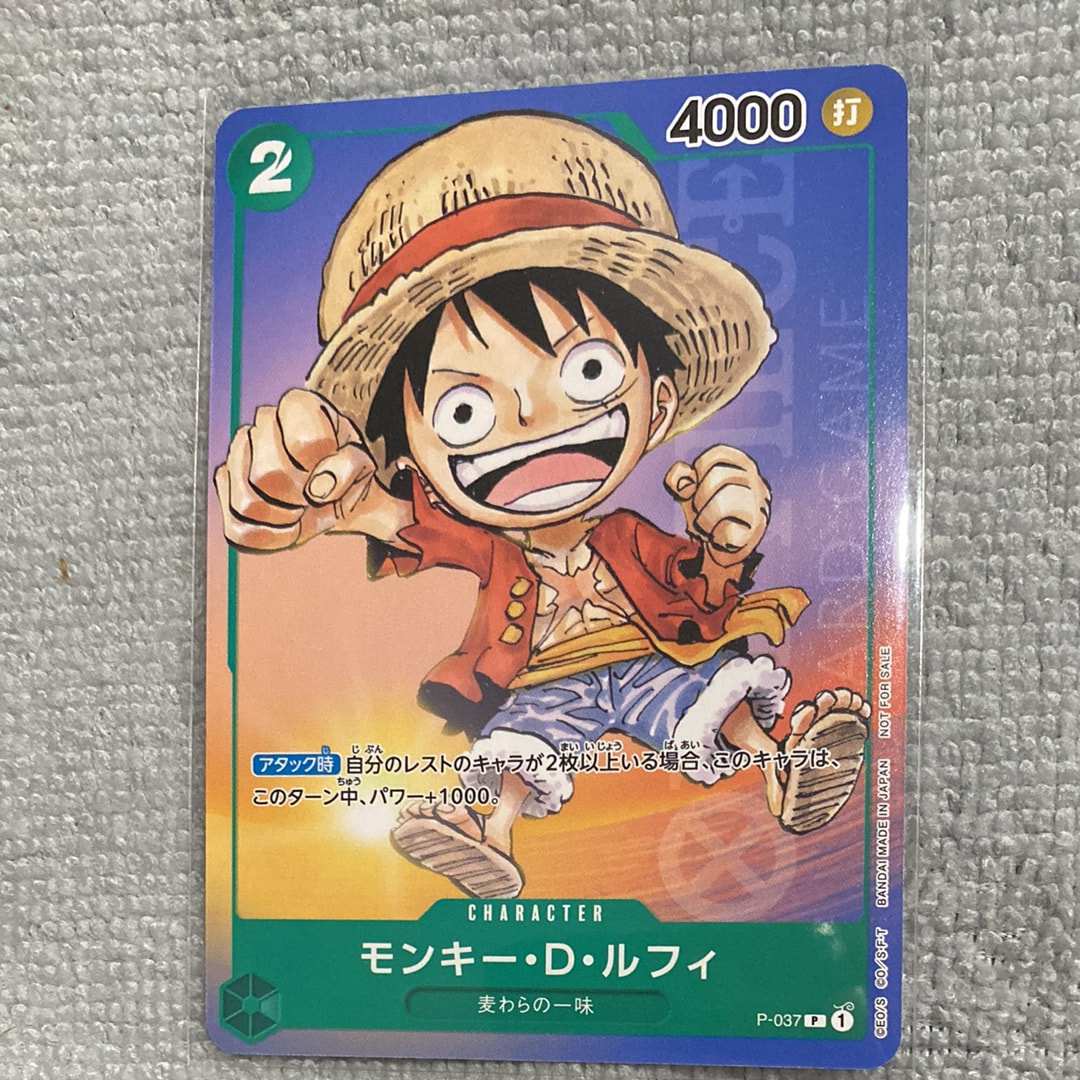 モンキー・D・ルフィ P [P-037] (最強ジャンプ 2023年 6月号 )