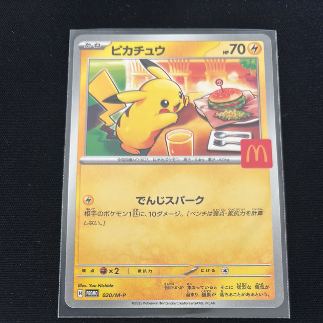 ピカチュウ P [M-P 020](プロモカードパック「マクドナルド ハッピーセット2025」)