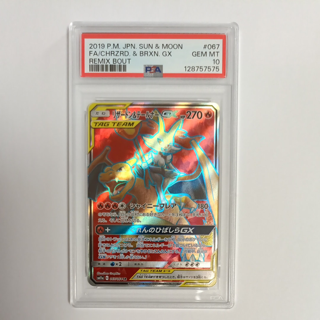 Charizard & Braixen GX SR[SM11a 067/064](Enhanced Expansion Pack "Remix Bout")