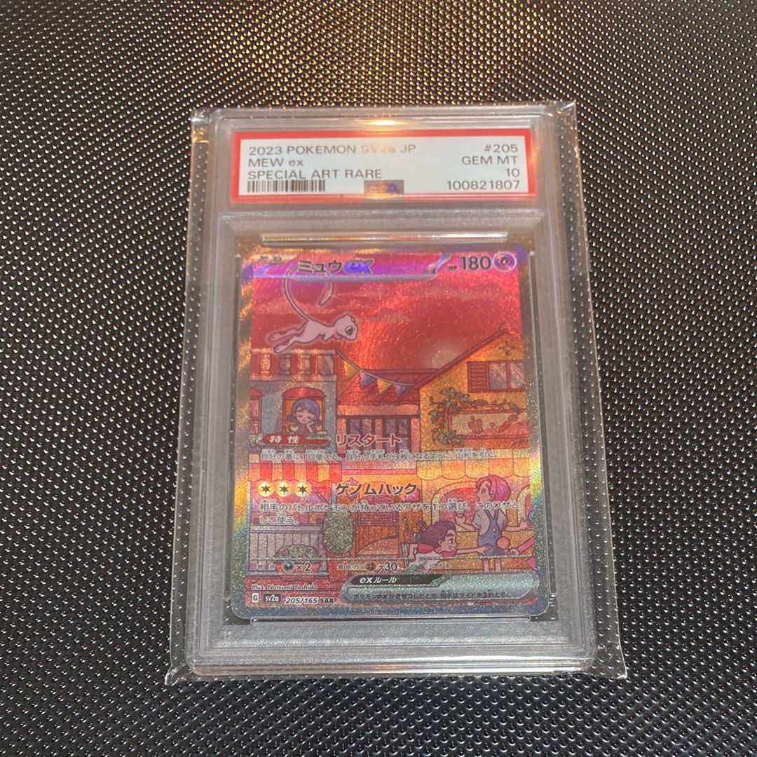 ミュウex SAR[SV2a 205/165](強化拡張パック「ポケモンカード151」)