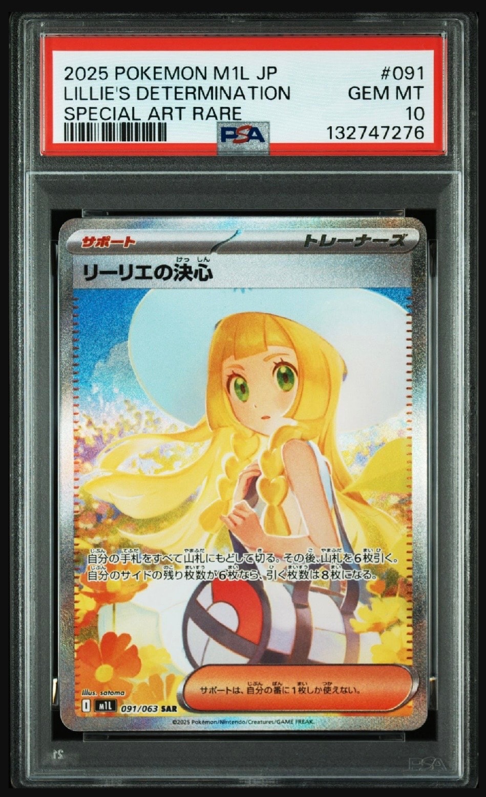 リーリエの決心 SAR [M1L 091/063](拡張パック「メガブレイブ」)