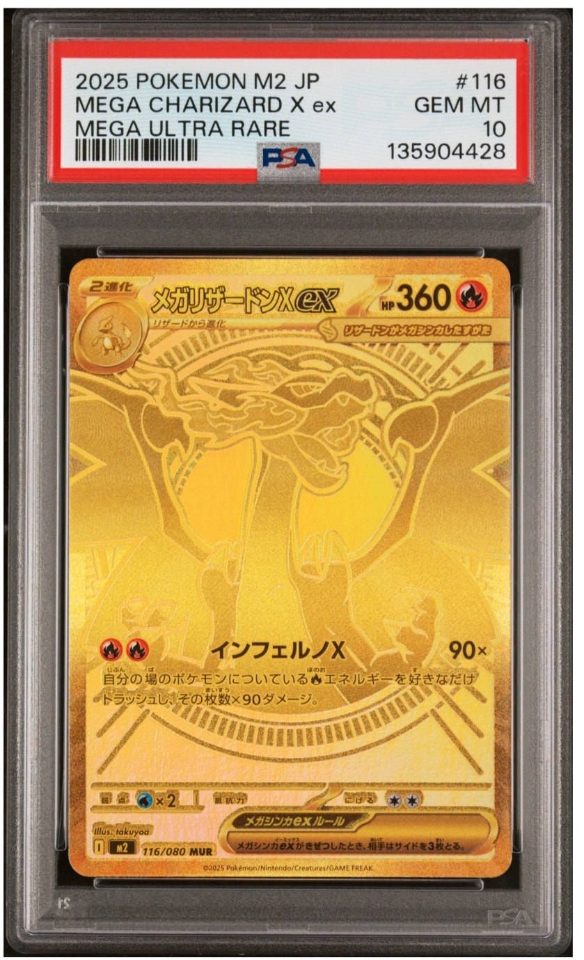 PSA10】メガリザードンXex MUR [M2 116/080](拡張パック「インフェルノ