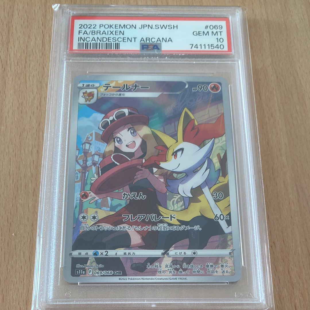 テールナー CHR [s11a 069/068](強化拡張パック『白熱のアルカナ』)