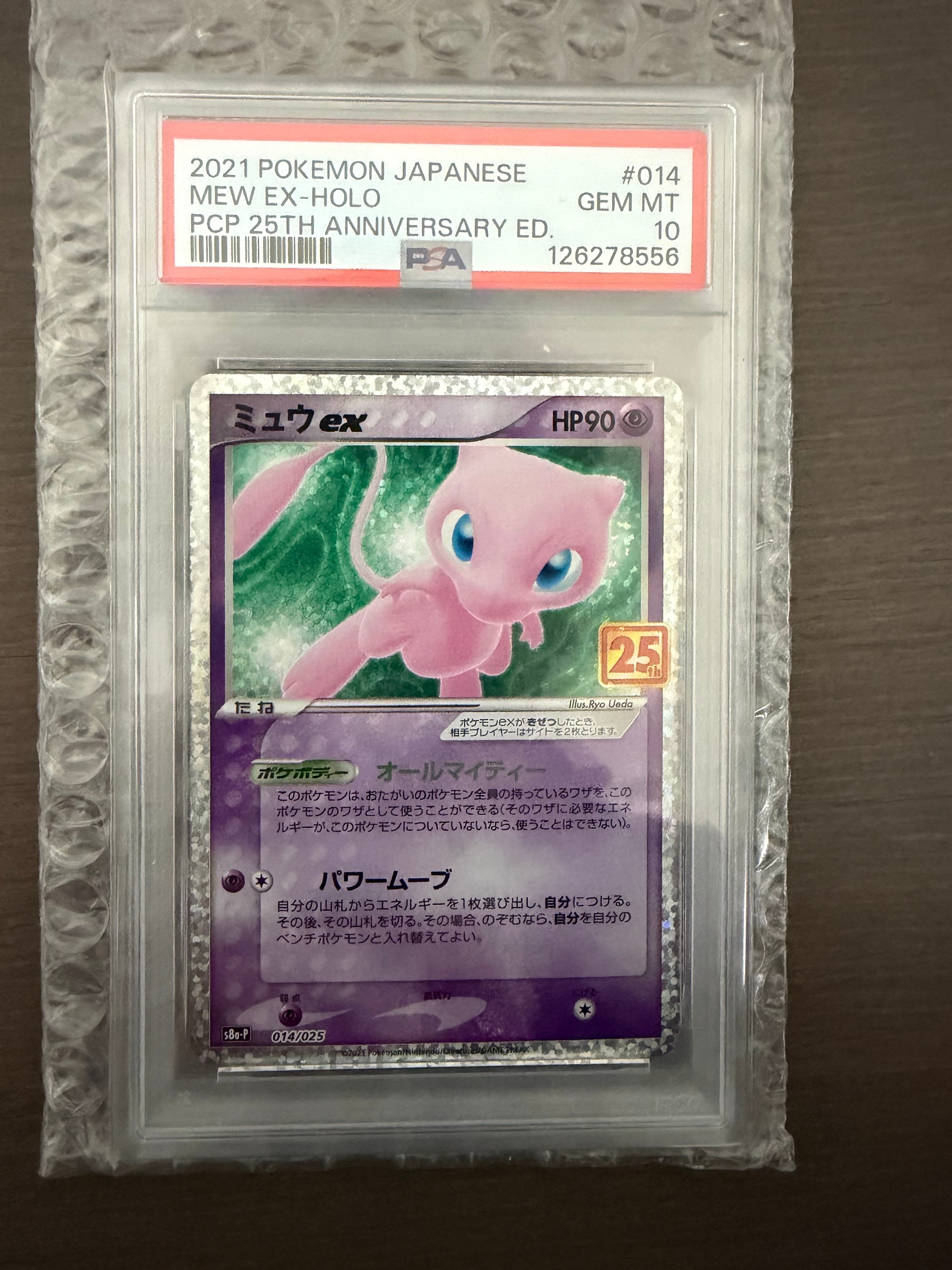 ミュウex: プロモ[S8a-P 014/025](プロモカードパック 25th ANNIVERSARY edition)