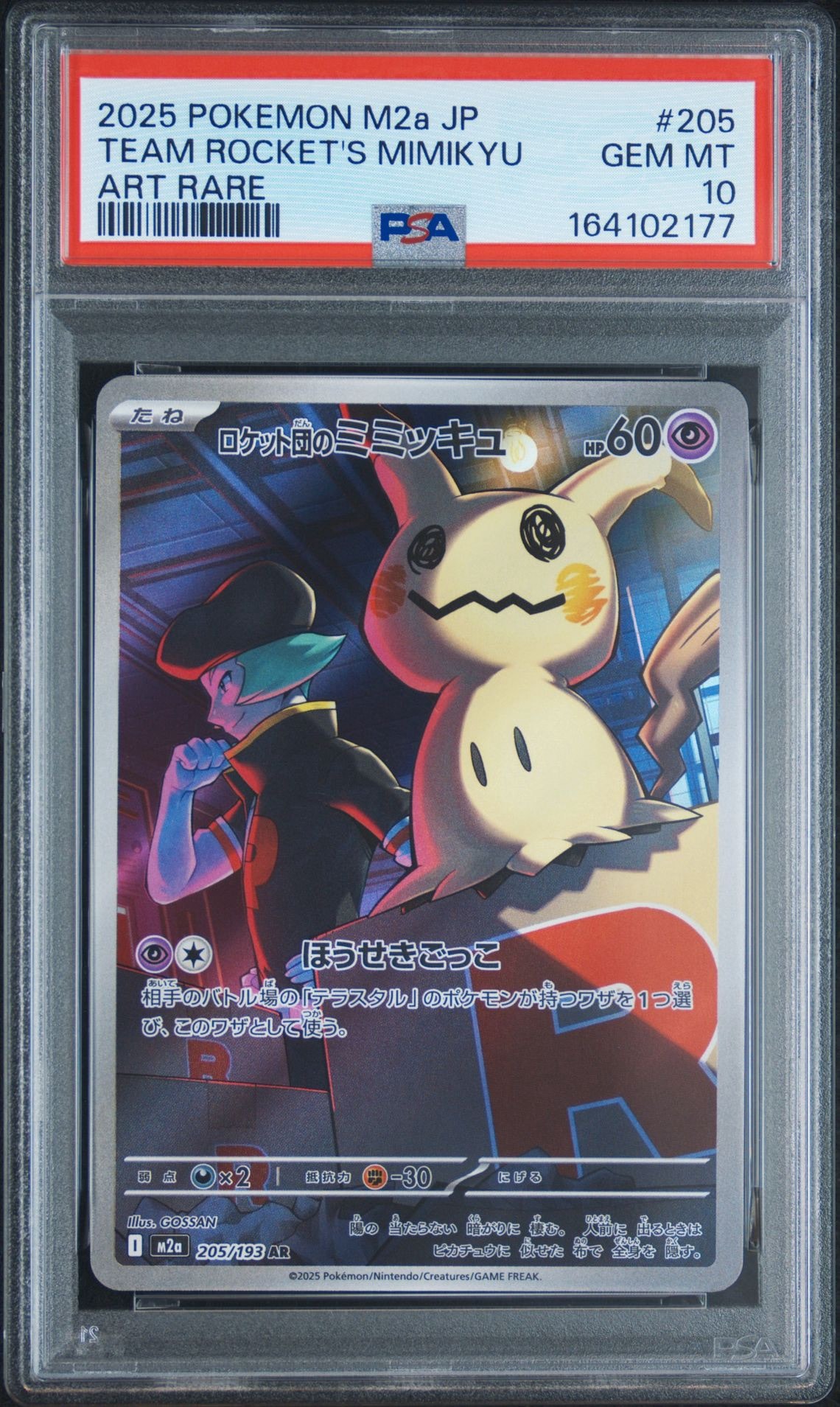 PSA10】ロケット団のミミッキュ AR [M2a 205/193](ハイクラスパック