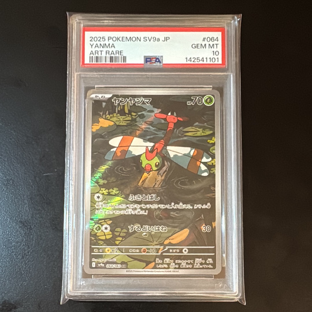 PSA10】ヤンヤンマ AR [SV9a 064/063](強化拡張パック「熱風のアリーナ
