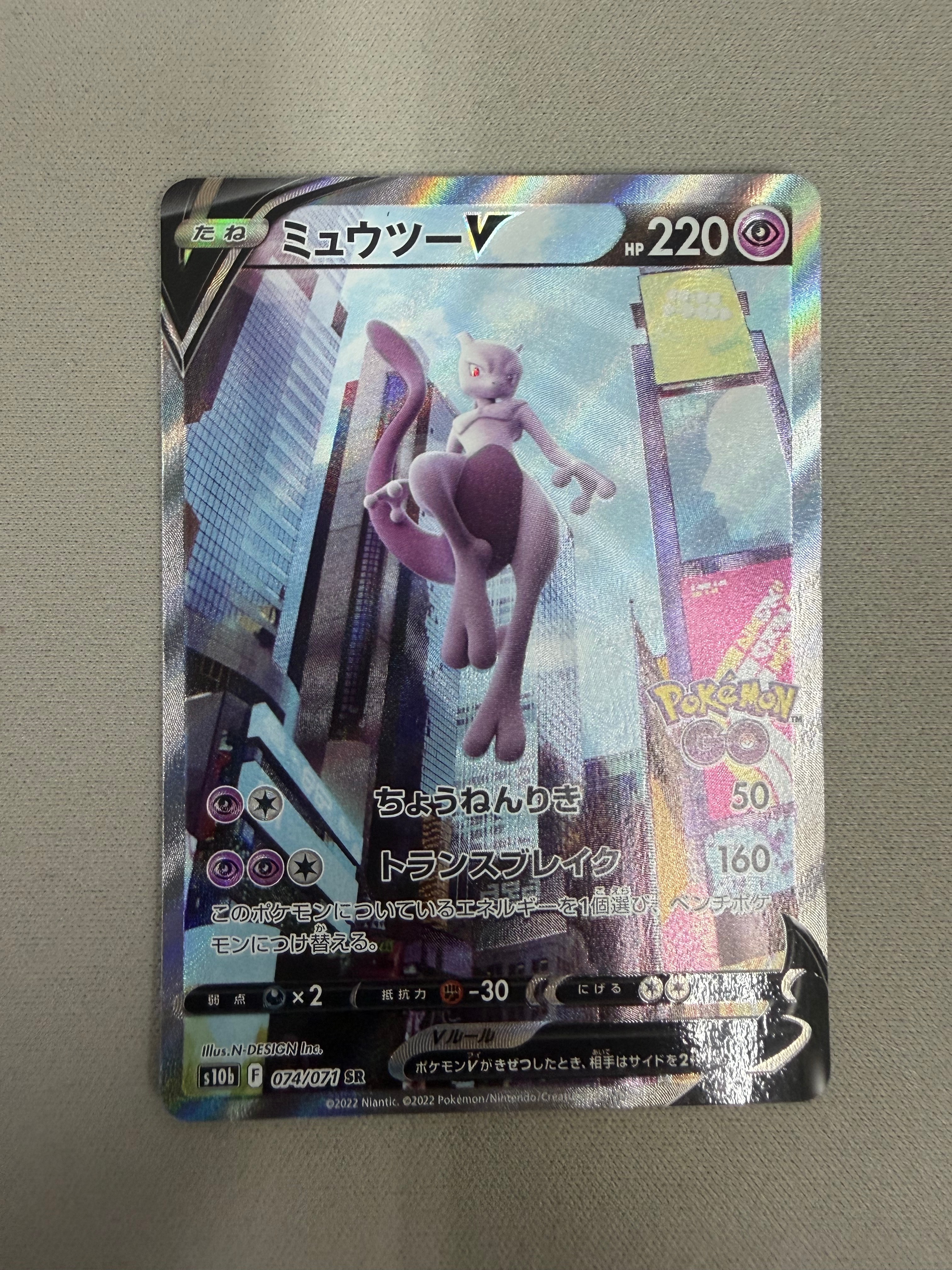 ミュウツーV SR: SA[S10b 074/071](強化拡張パック「Pokemon GO」)