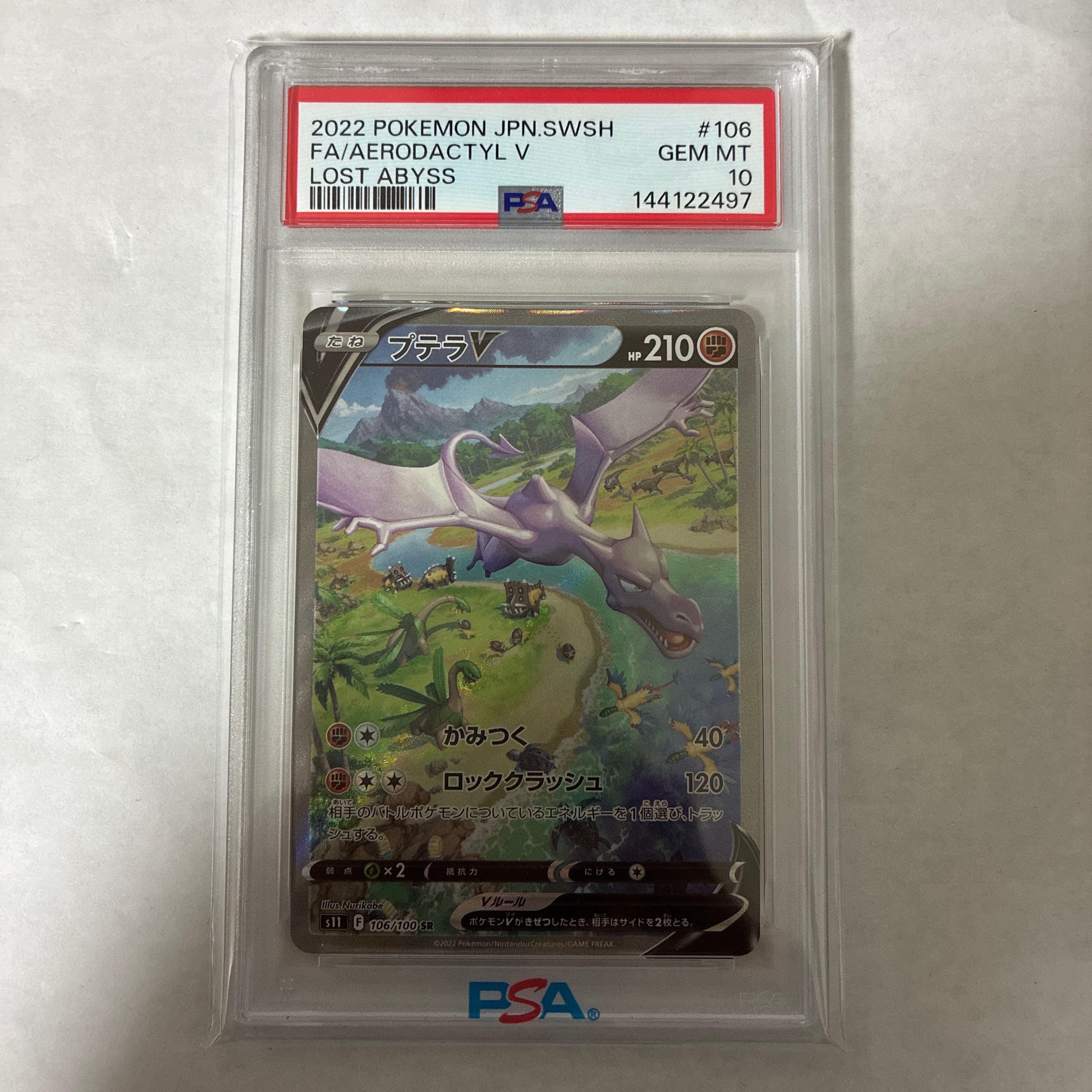プテラV SR: SA[S11 106/100](拡張パック「ロストアビス」)
